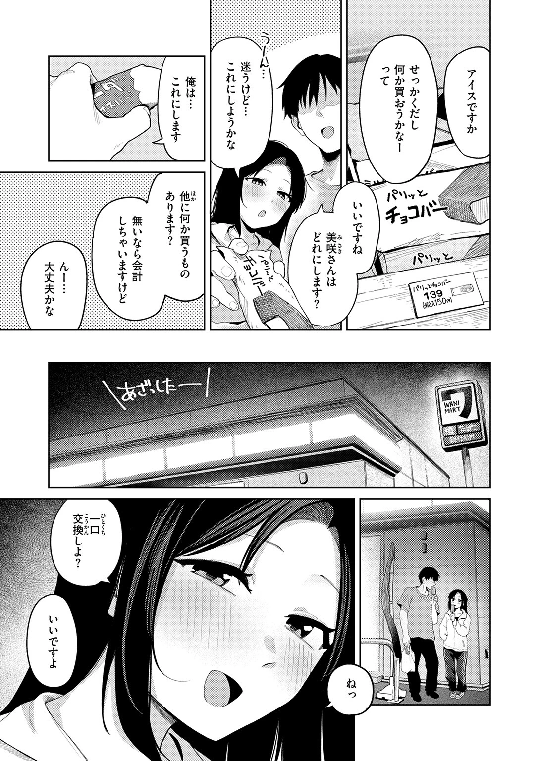 ひと箱求めてページ7