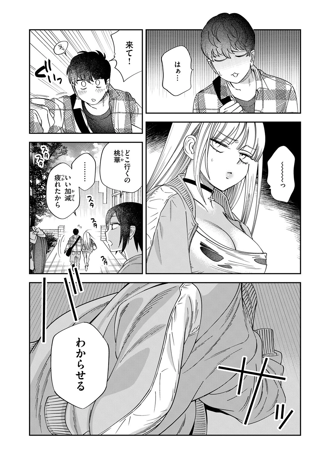 ワカリアイページ5