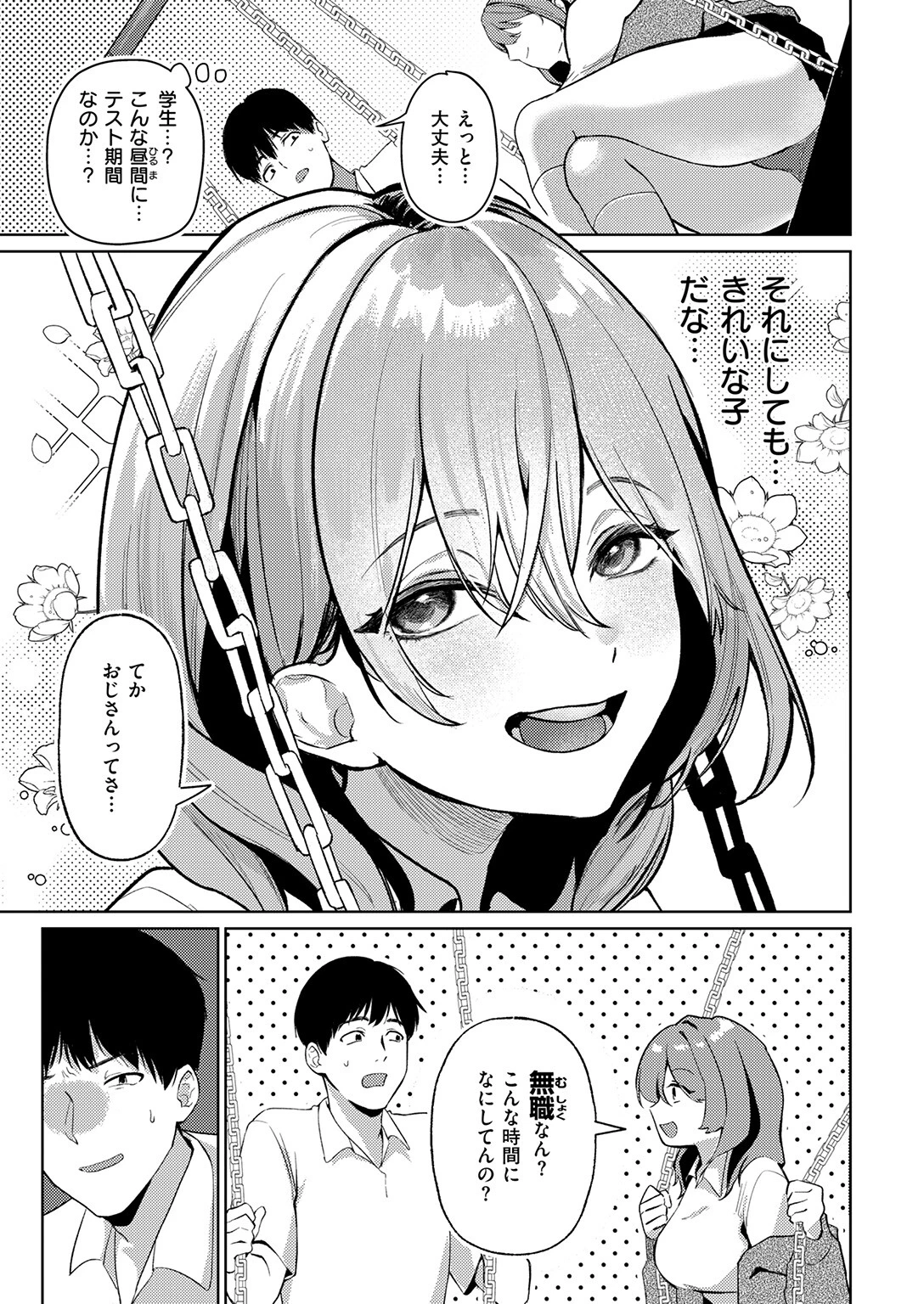 わるいことページ5