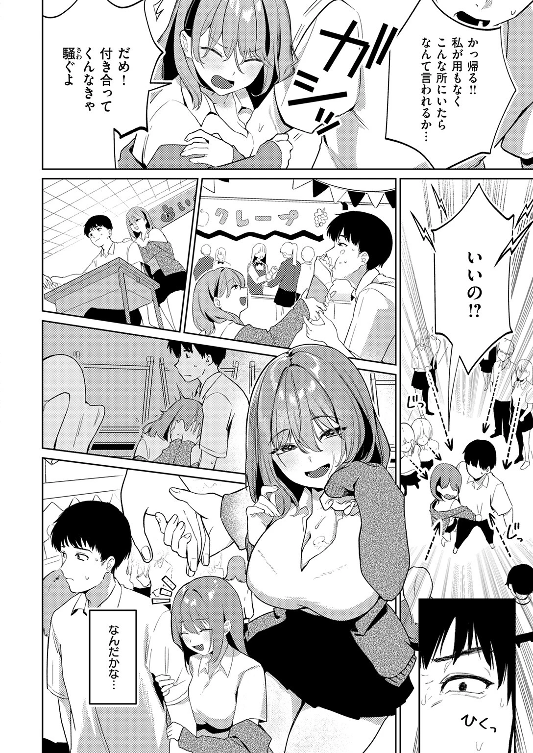 わるいことページ8