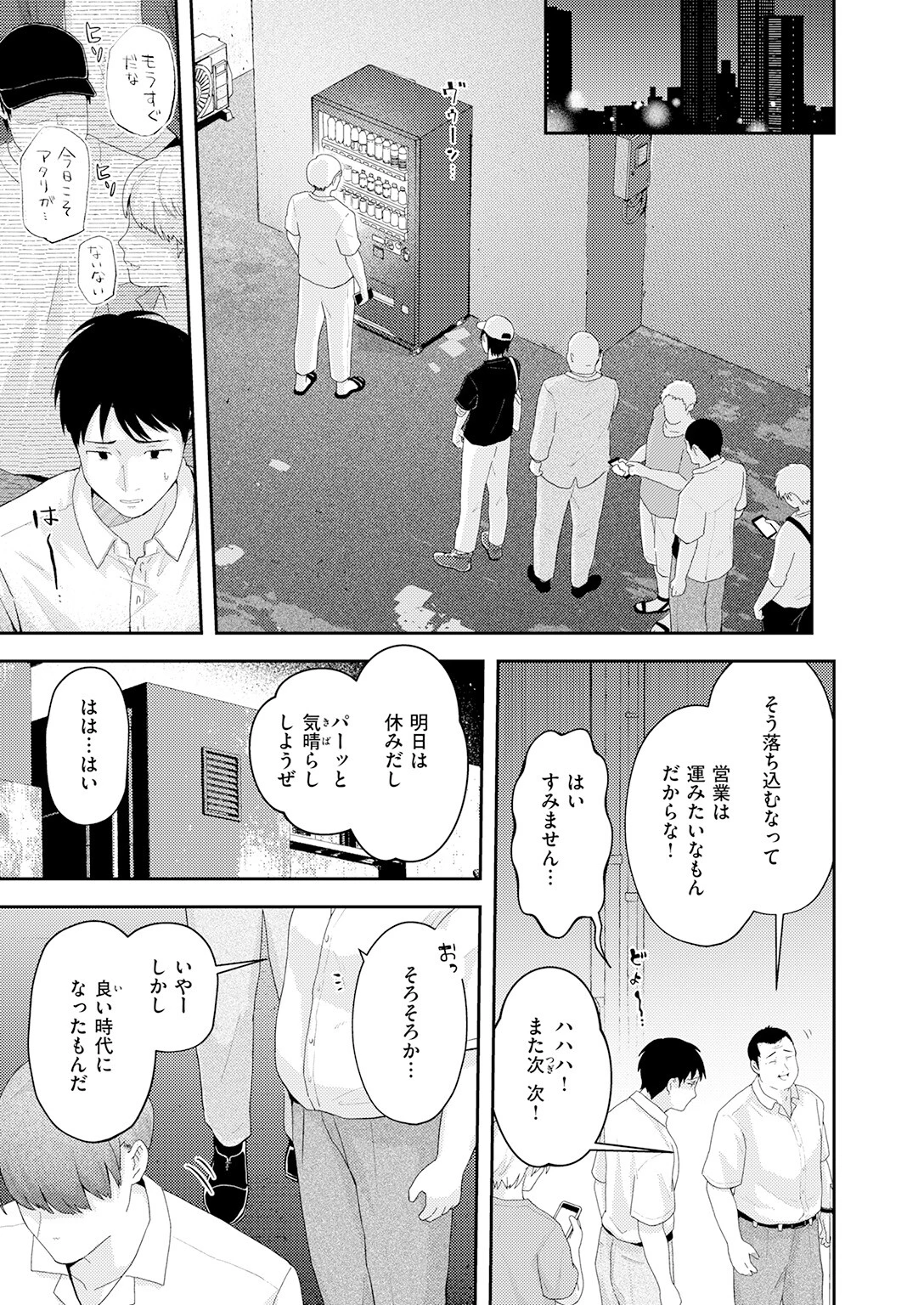 たまには自動販売機で女の子を買おうページ3