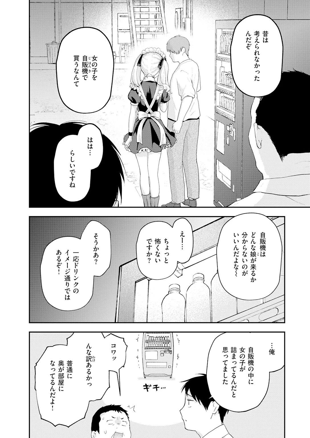 たまには自動販売機で女の子を買おうページ4