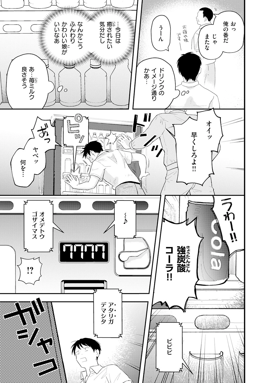 たまには自動販売機で女の子を買おうページ5
