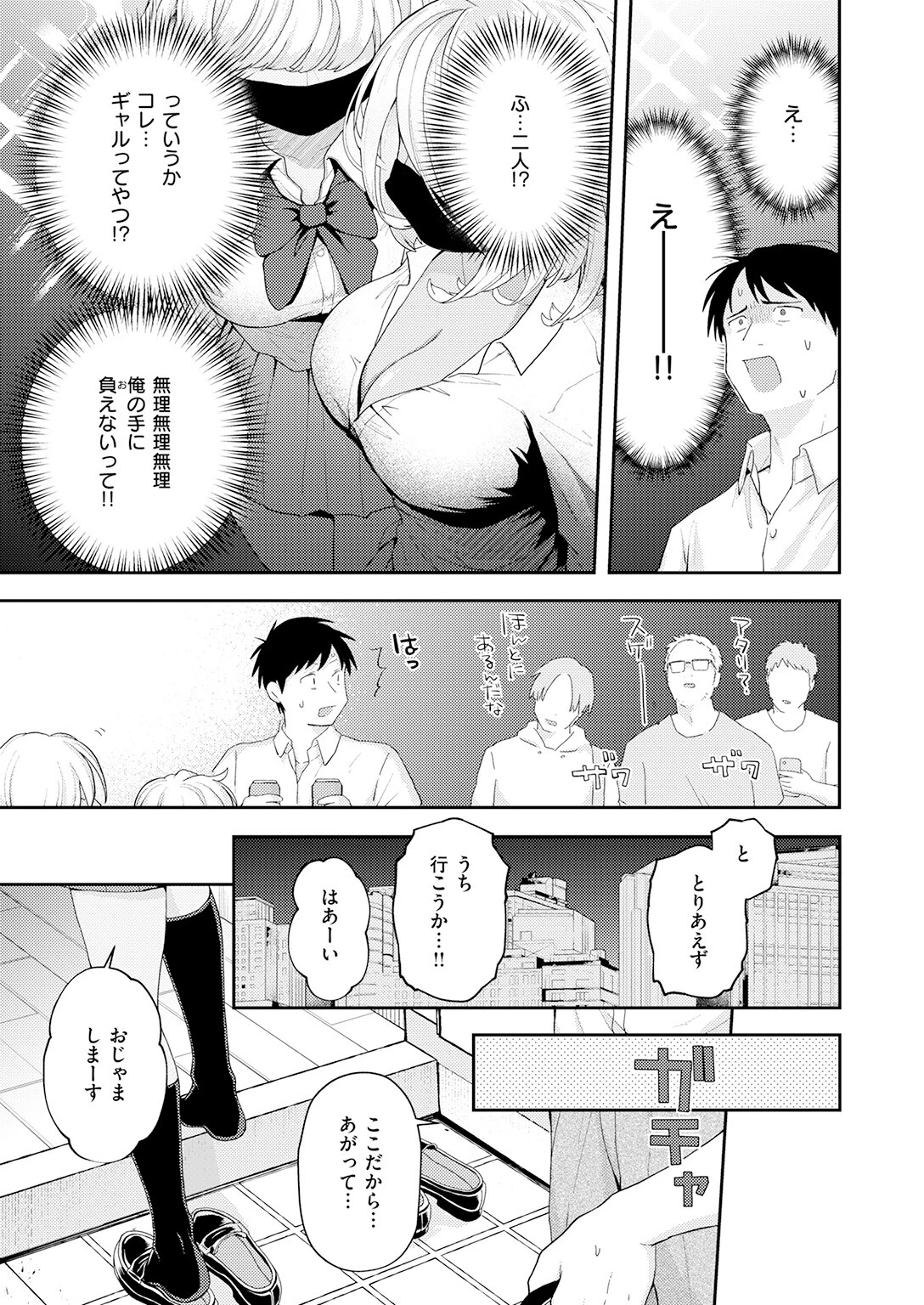 たまには自動販売機で女の子を買おうページ7