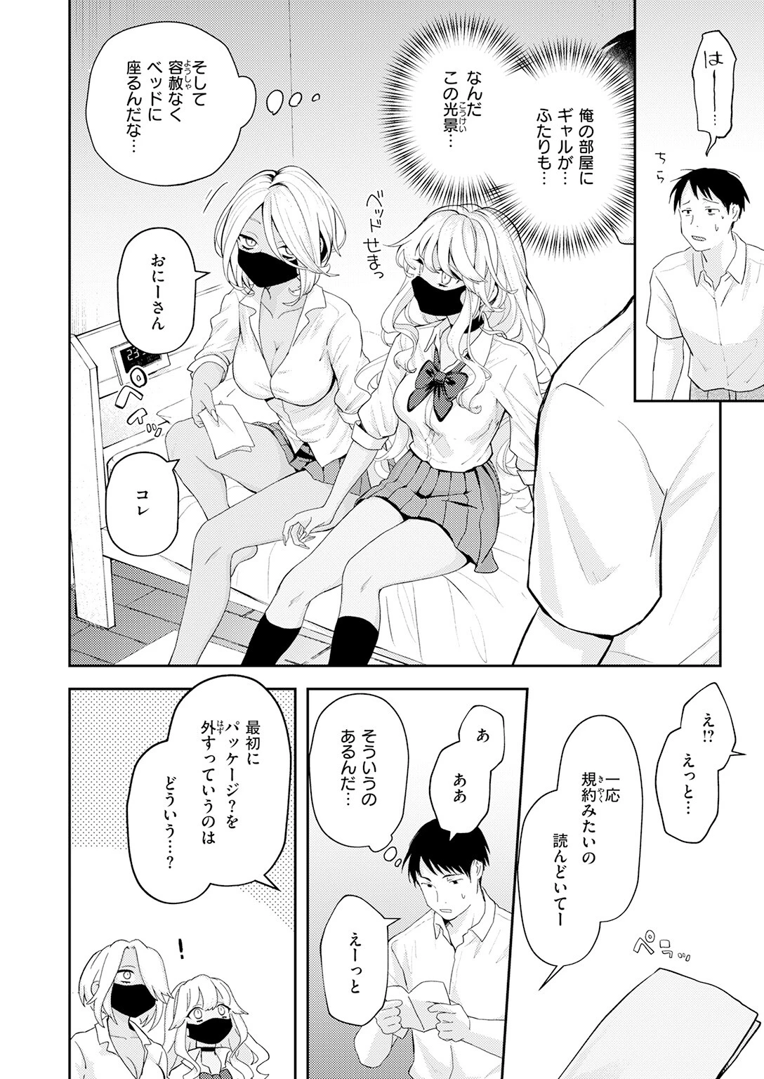 たまには自動販売機で女の子を買おうページ8