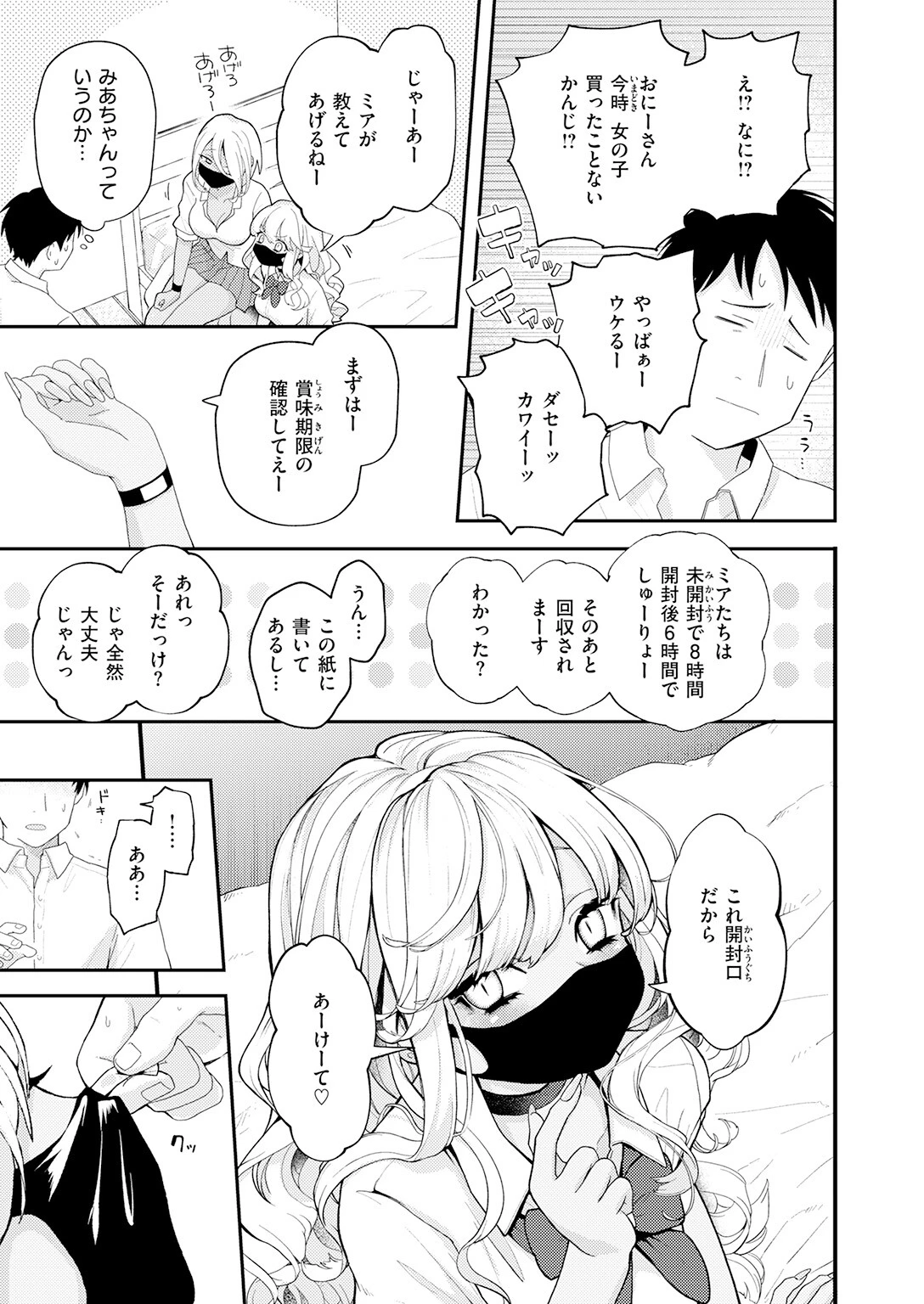 たまには自動販売機で女の子を買おうページ9