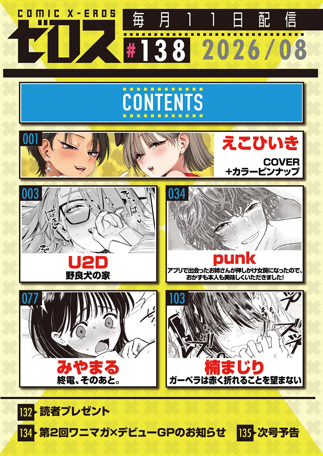 COMIC ゼロス #138ページ2