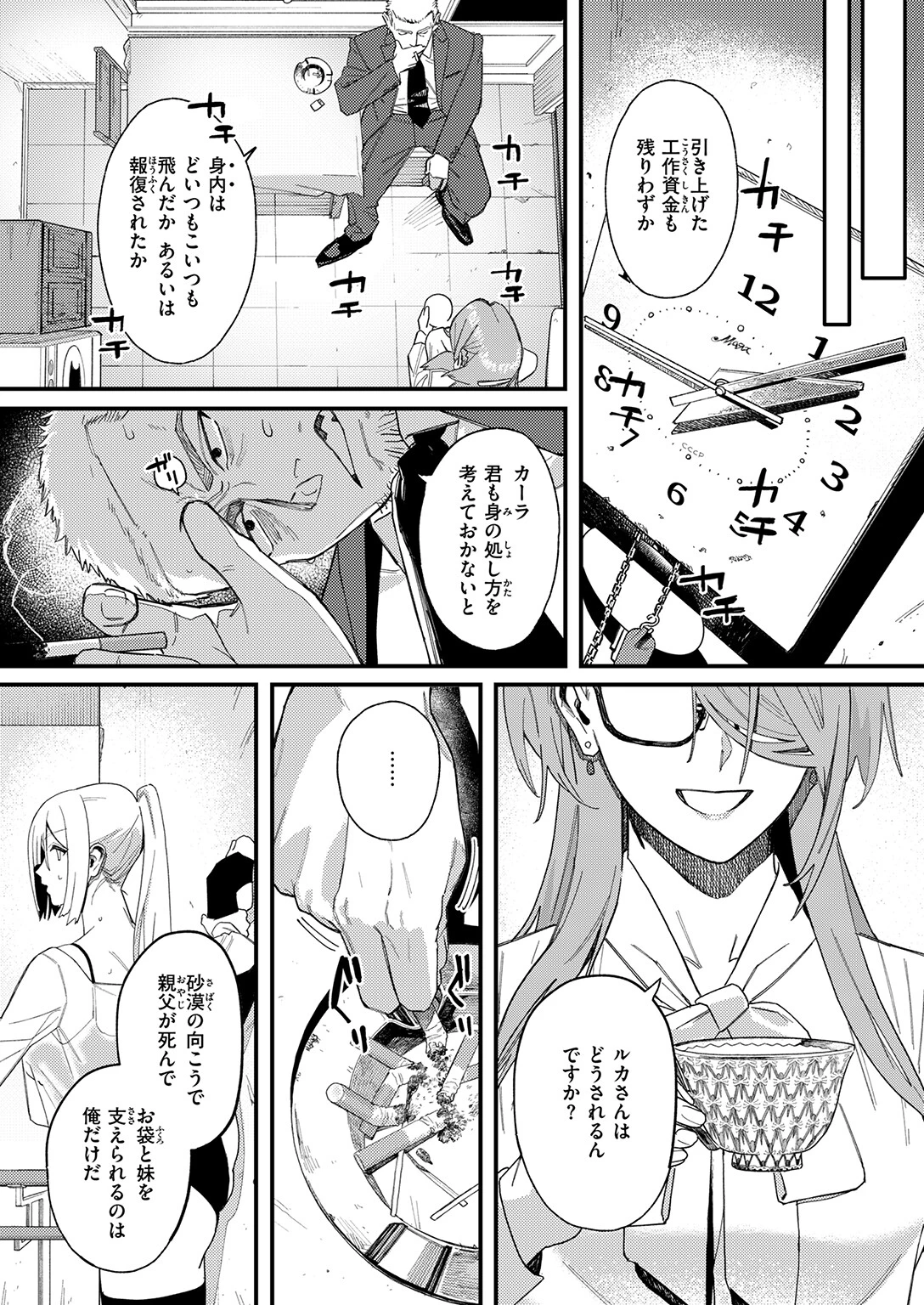 COMIC ゼロス #138ページ7
