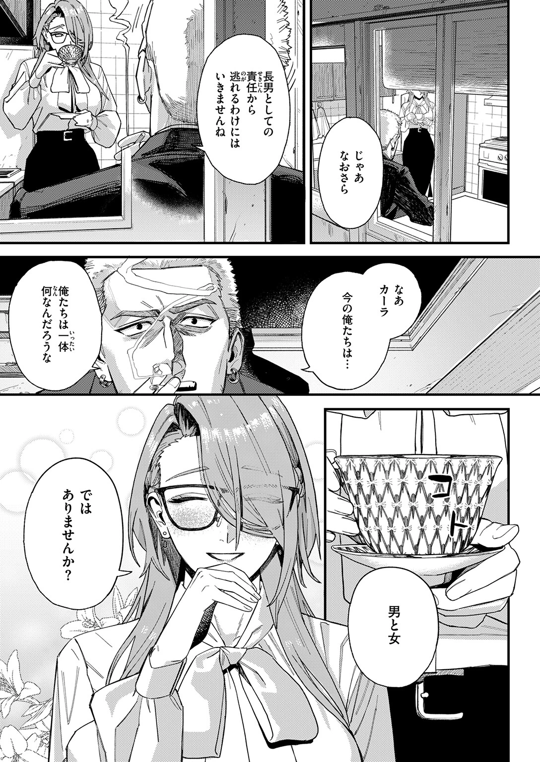 COMIC ゼロス #138ページ8