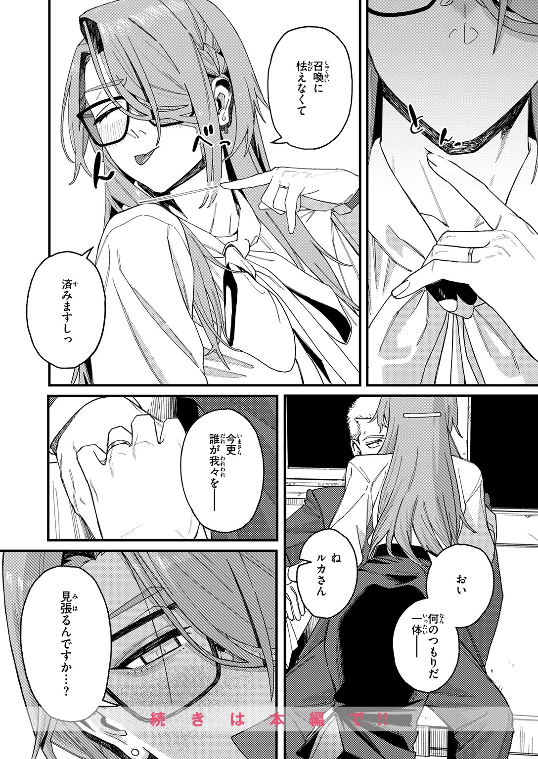 COMIC ゼロス #138ページ10
