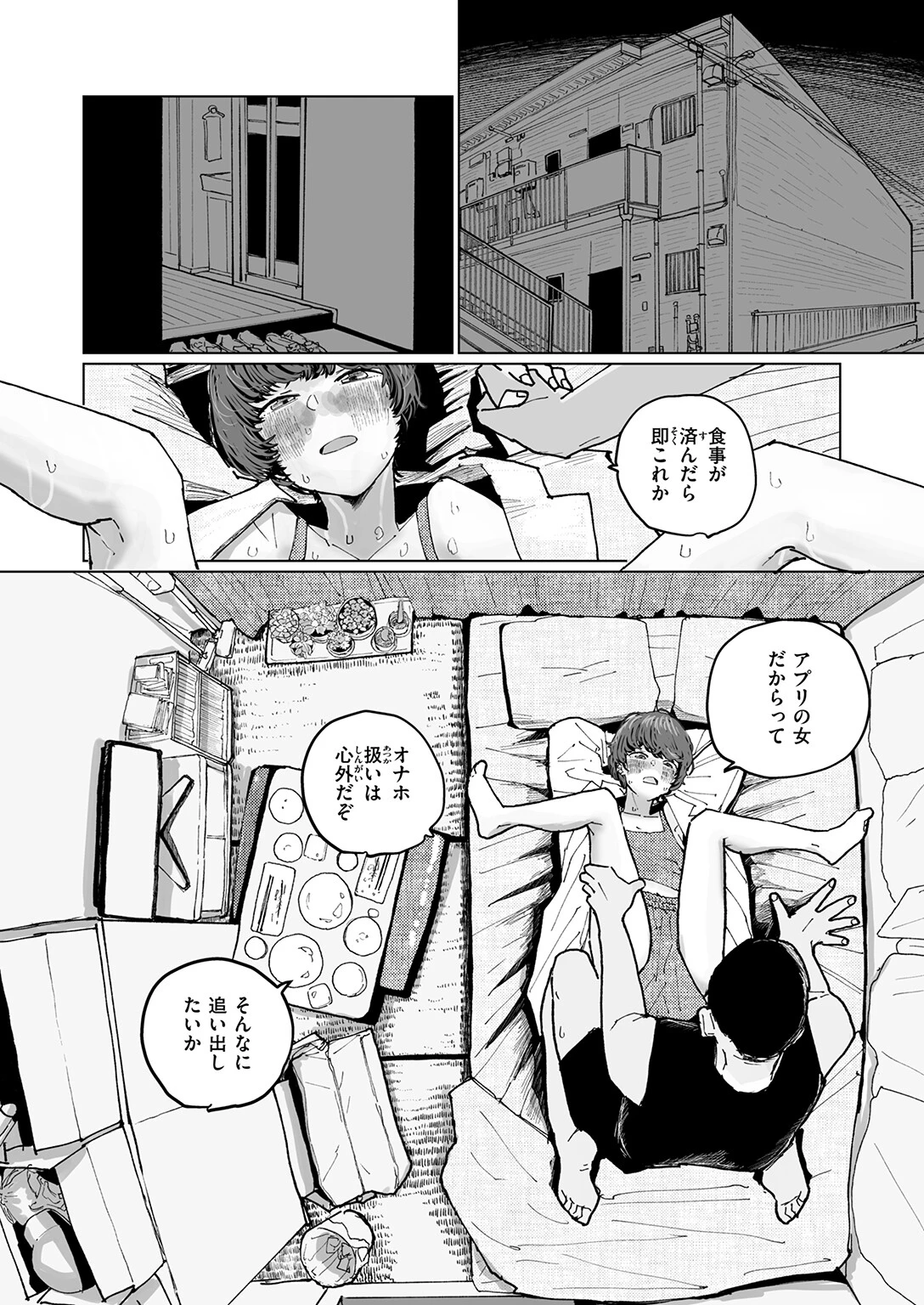 COMIC ゼロス #138ページ12