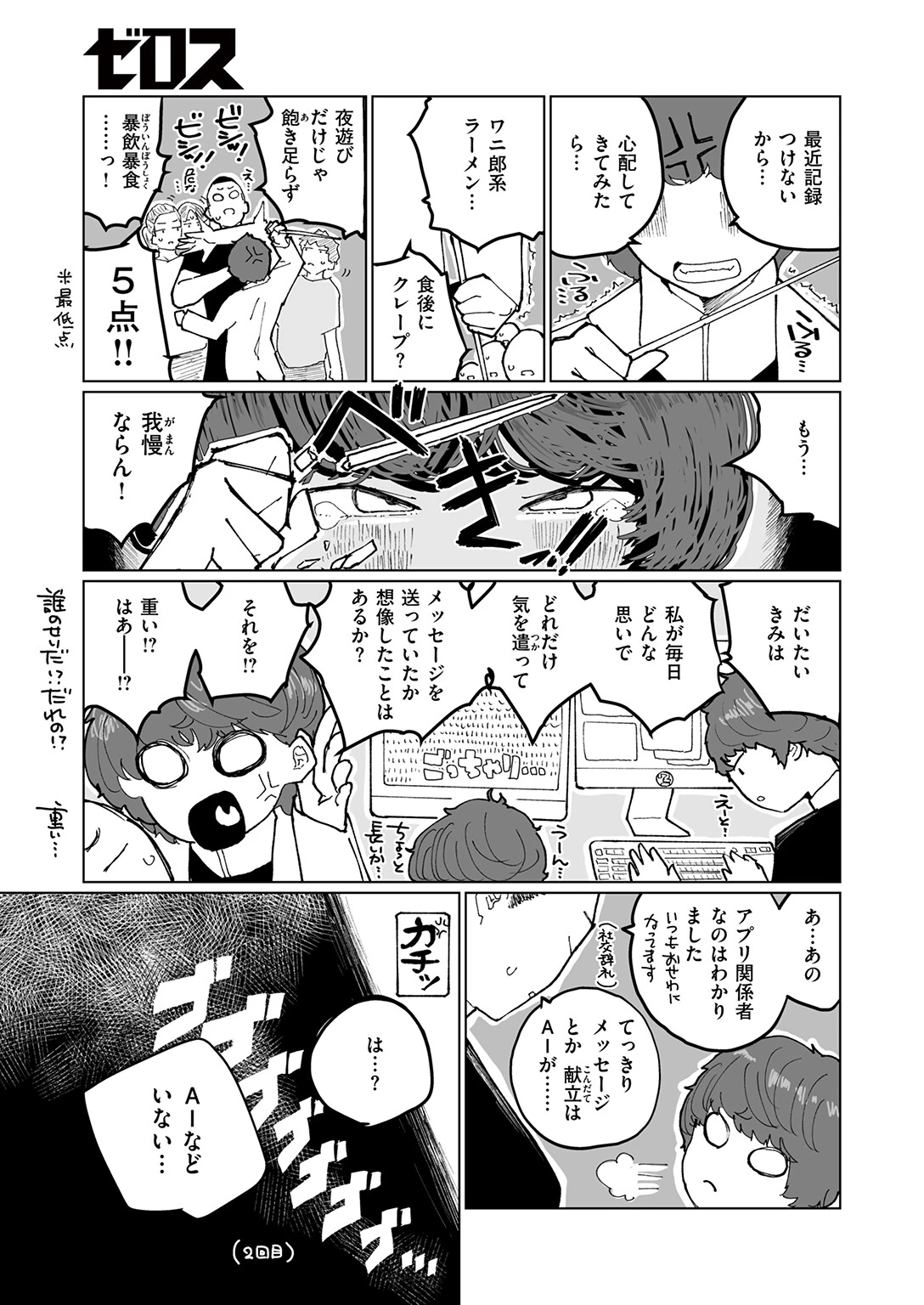 COMIC ゼロス #138ページ16