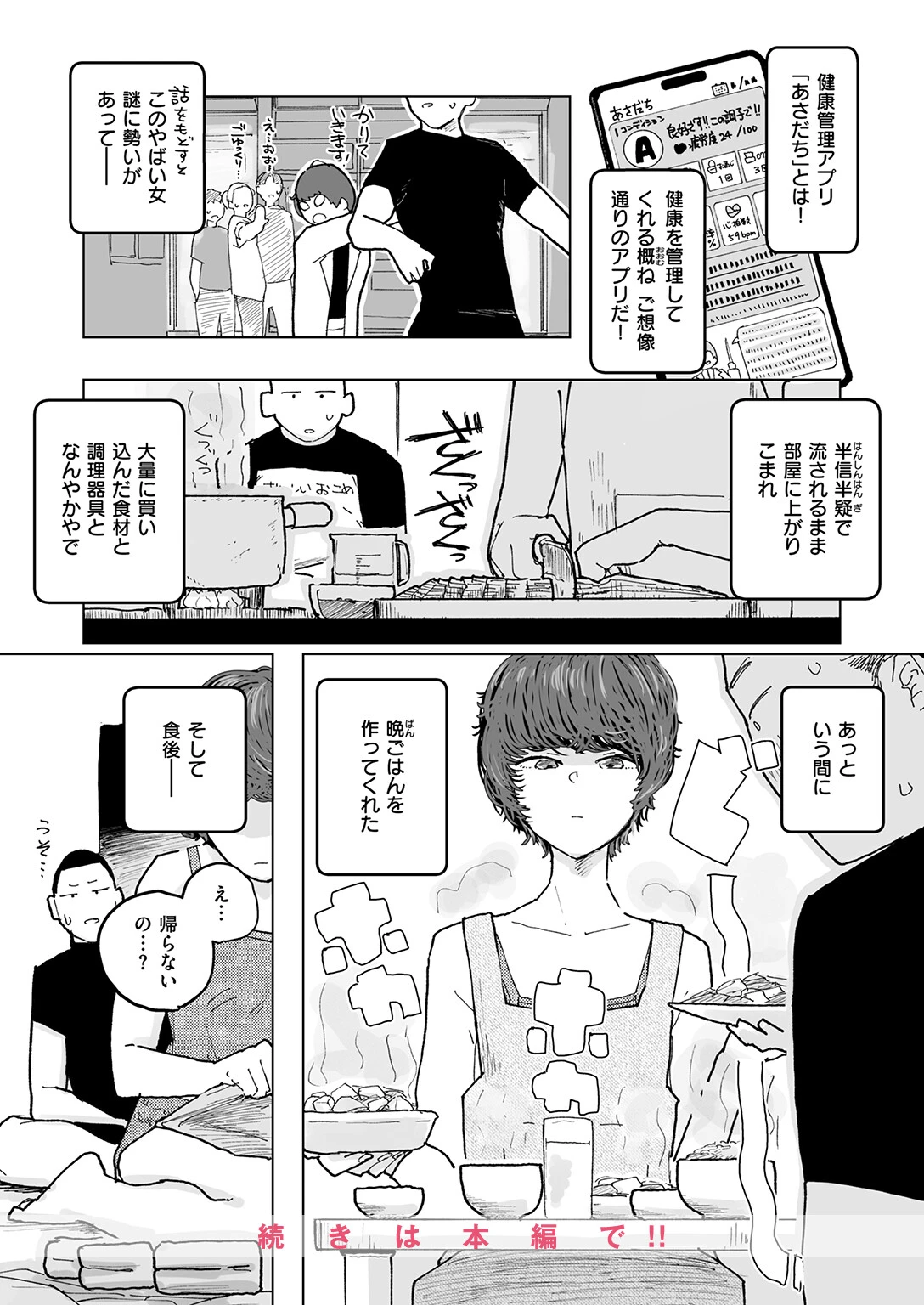 COMIC ゼロス #138ページ18