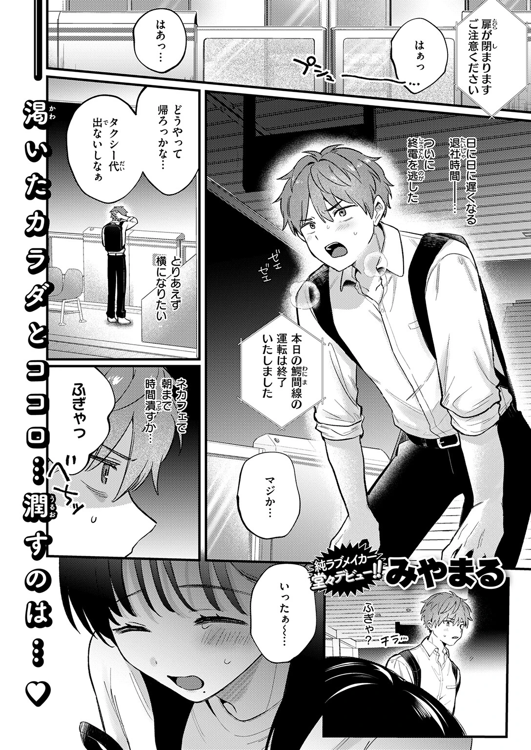 COMIC ゼロス #138ページ19