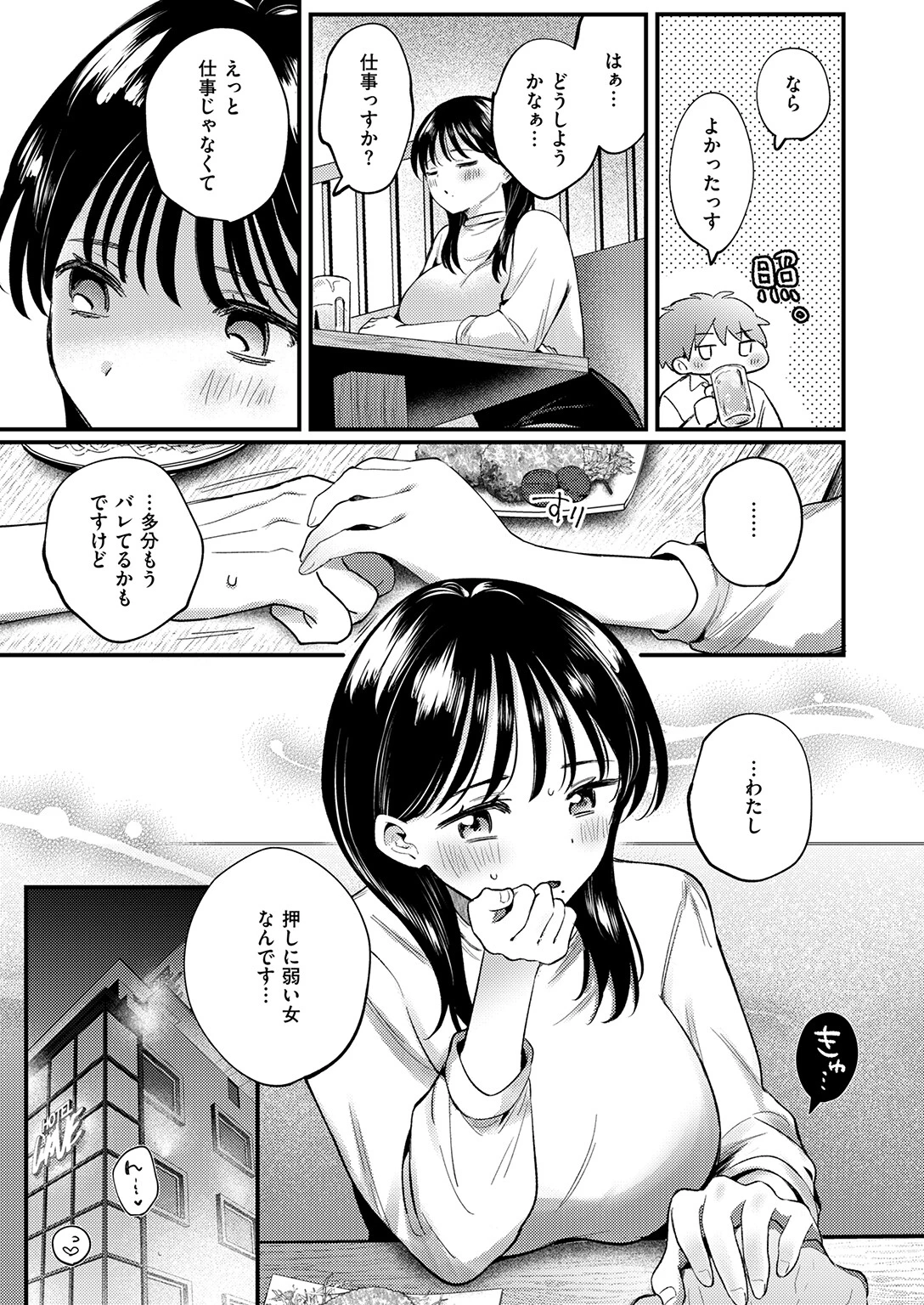 COMIC ゼロス #138ページ25