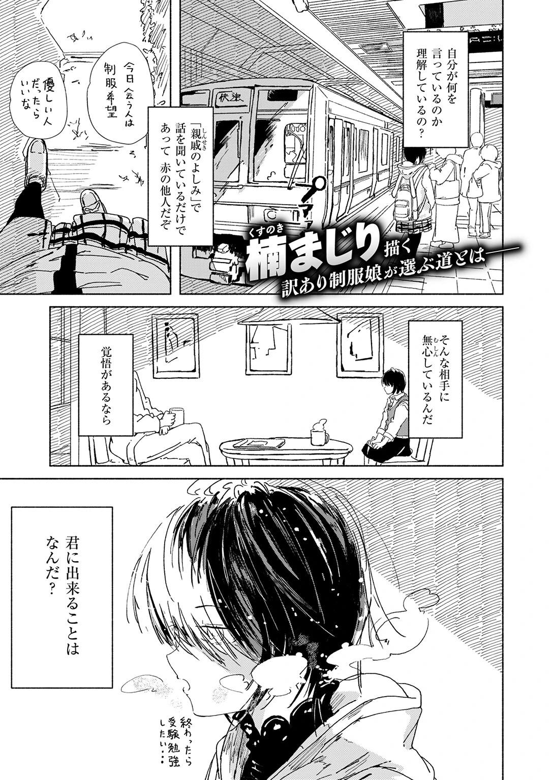COMIC ゼロス #138ページ27