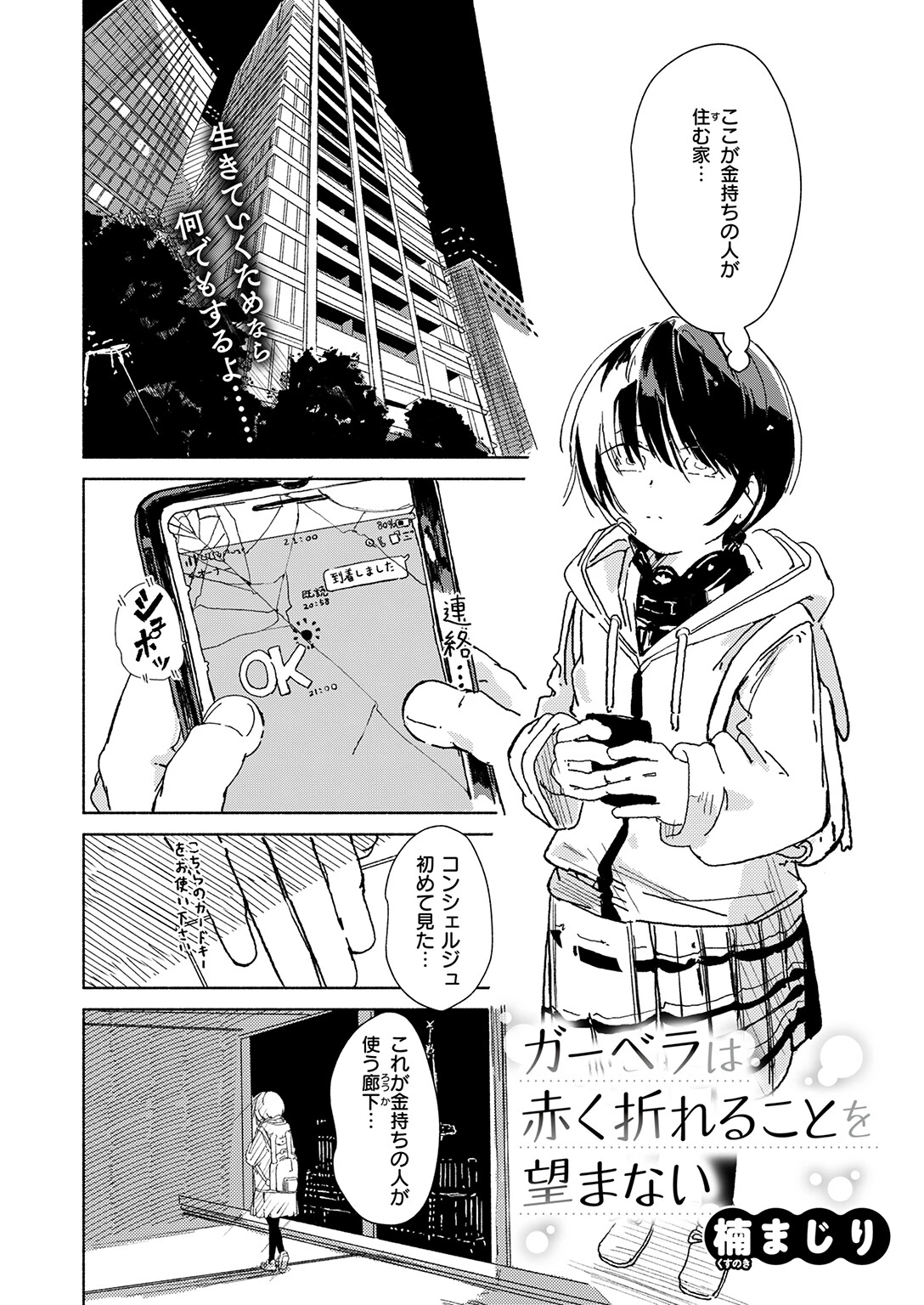COMIC ゼロス #138ページ28