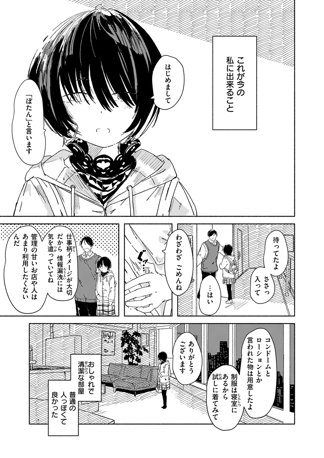 COMIC ゼロス #138ページ29