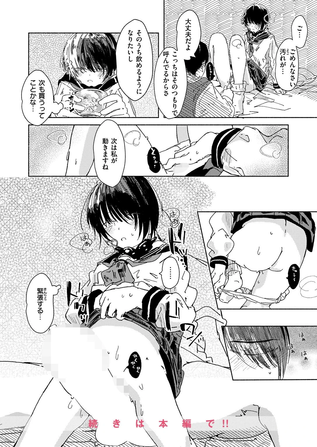 COMIC ゼロス #138ページ34