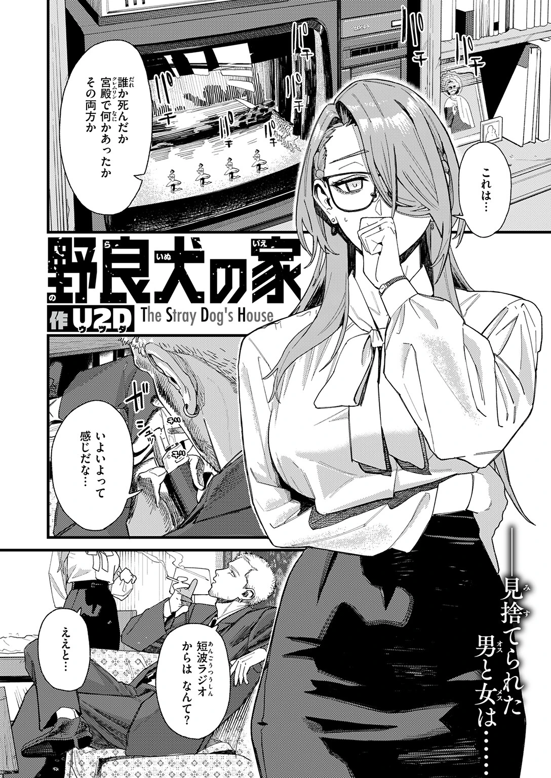 野良犬の家ページ4