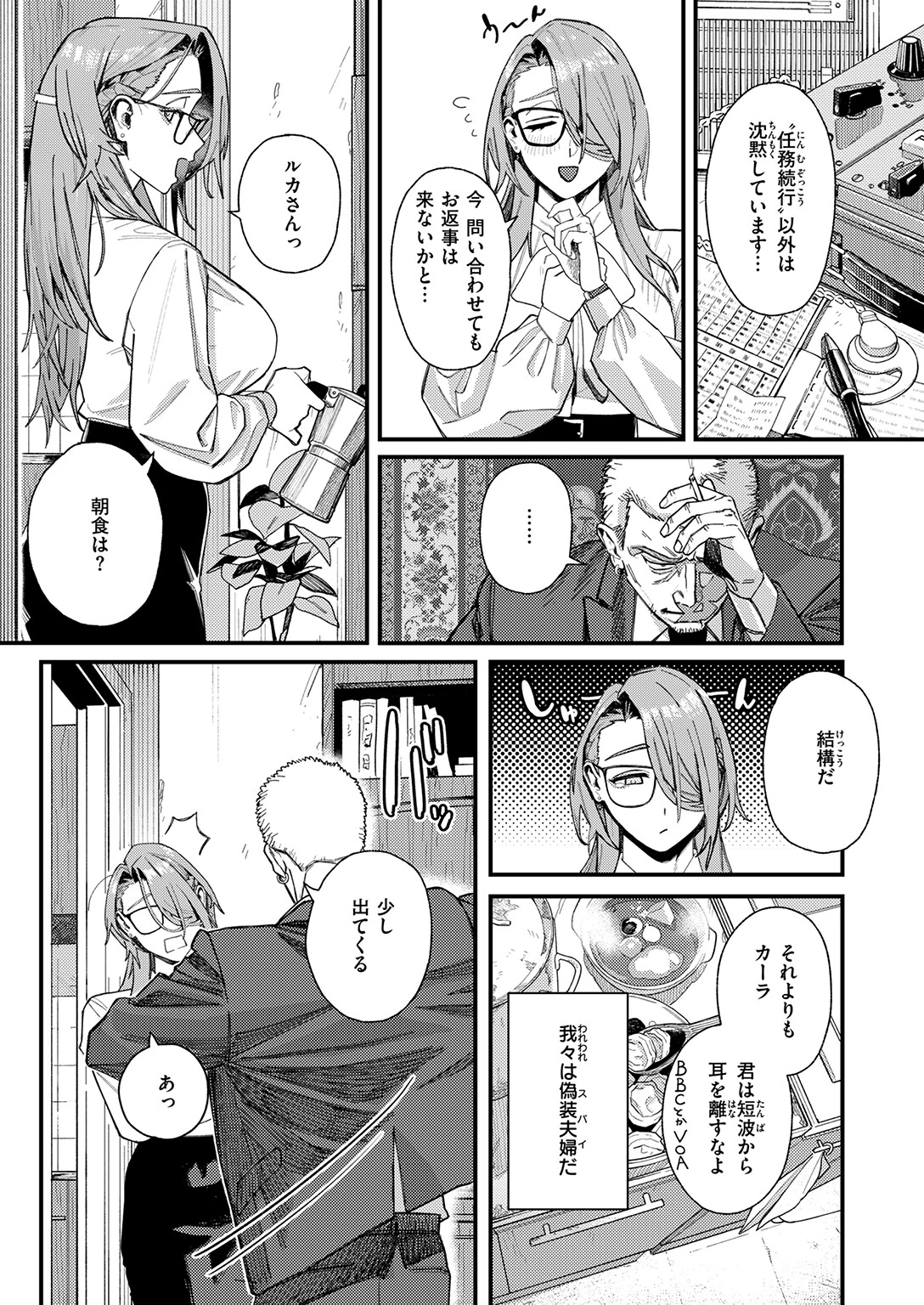 野良犬の家ページ5