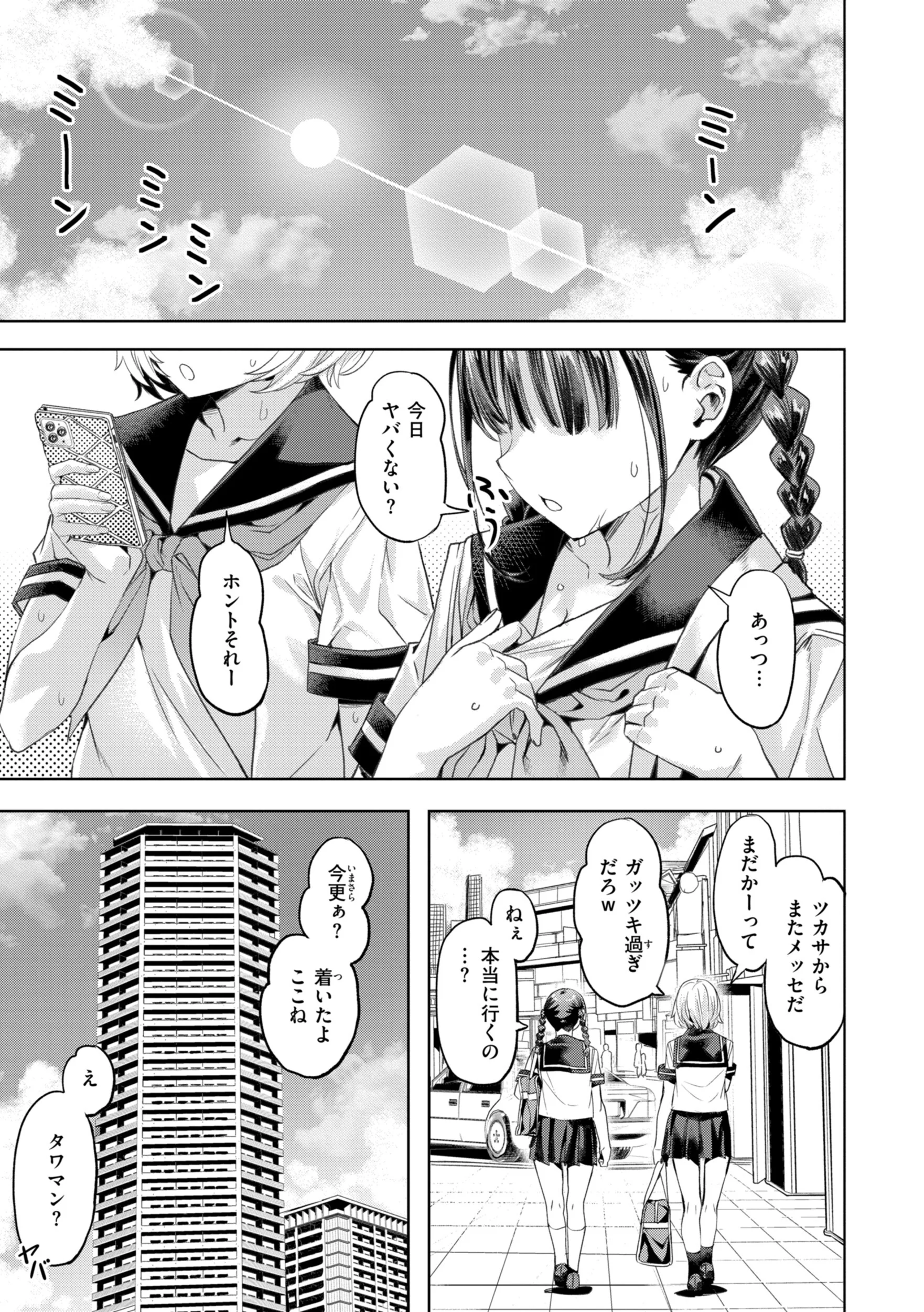 LOVEシャワーページ3