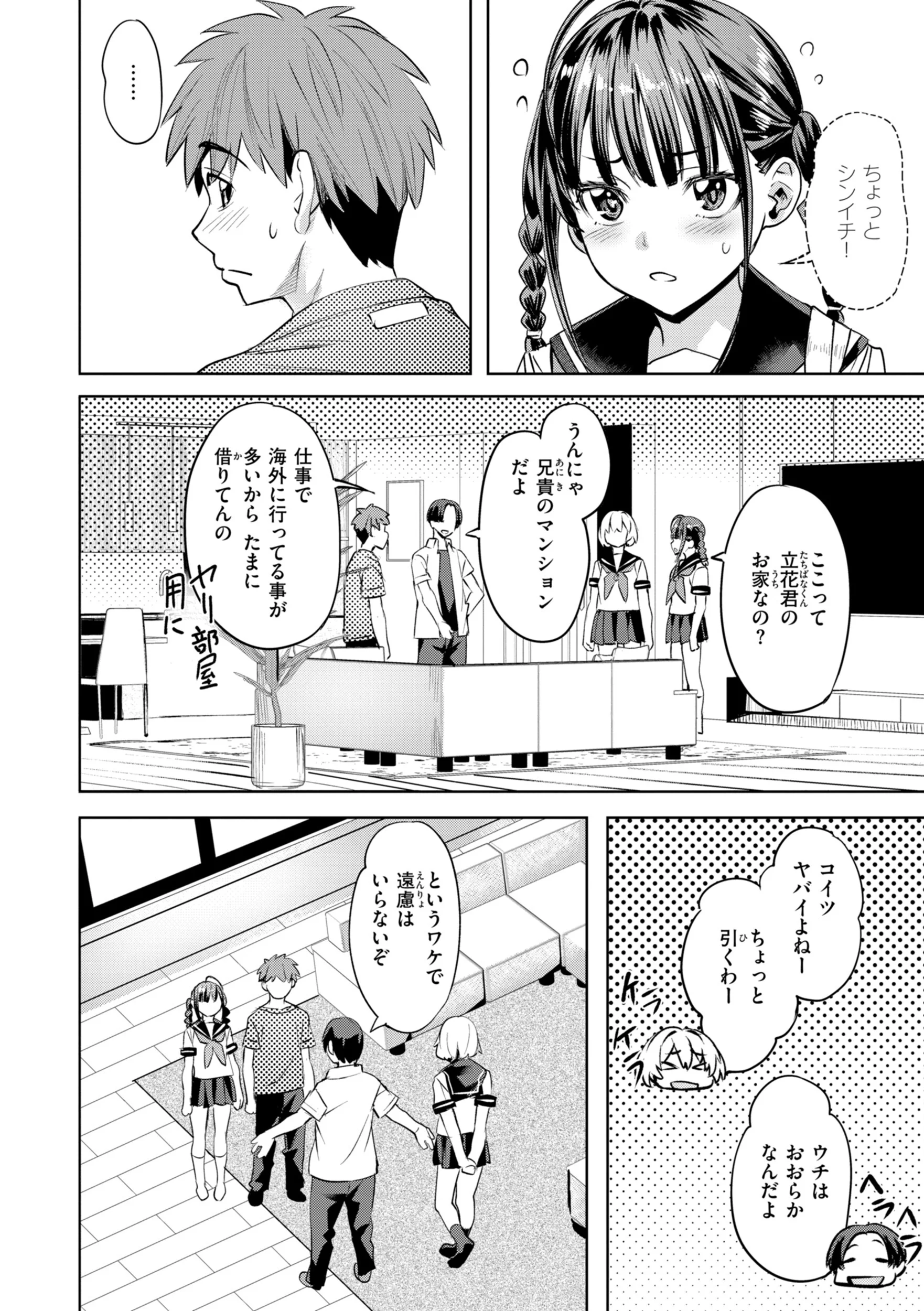 LOVEシャワーページ6