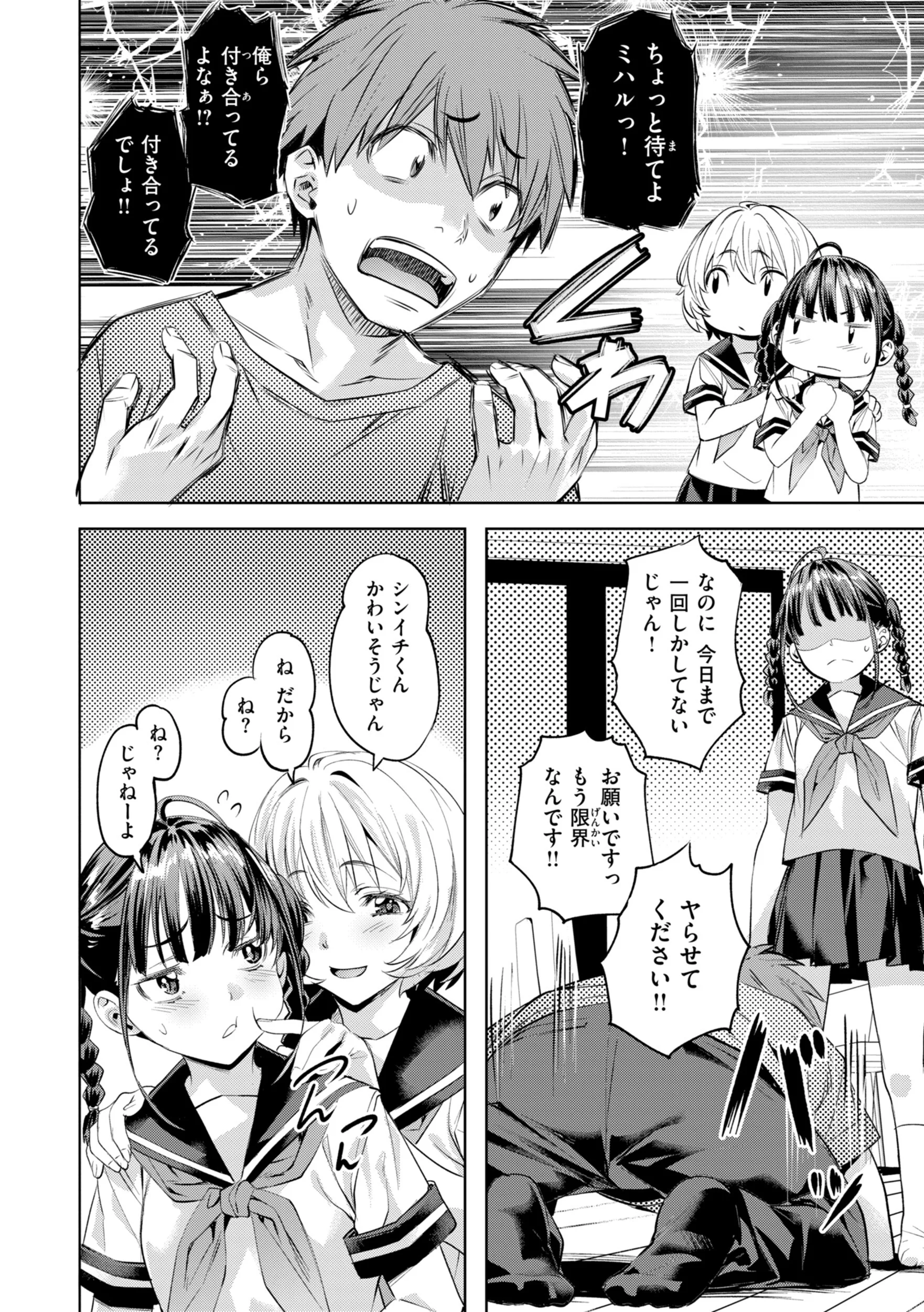 LOVEシャワーページ8