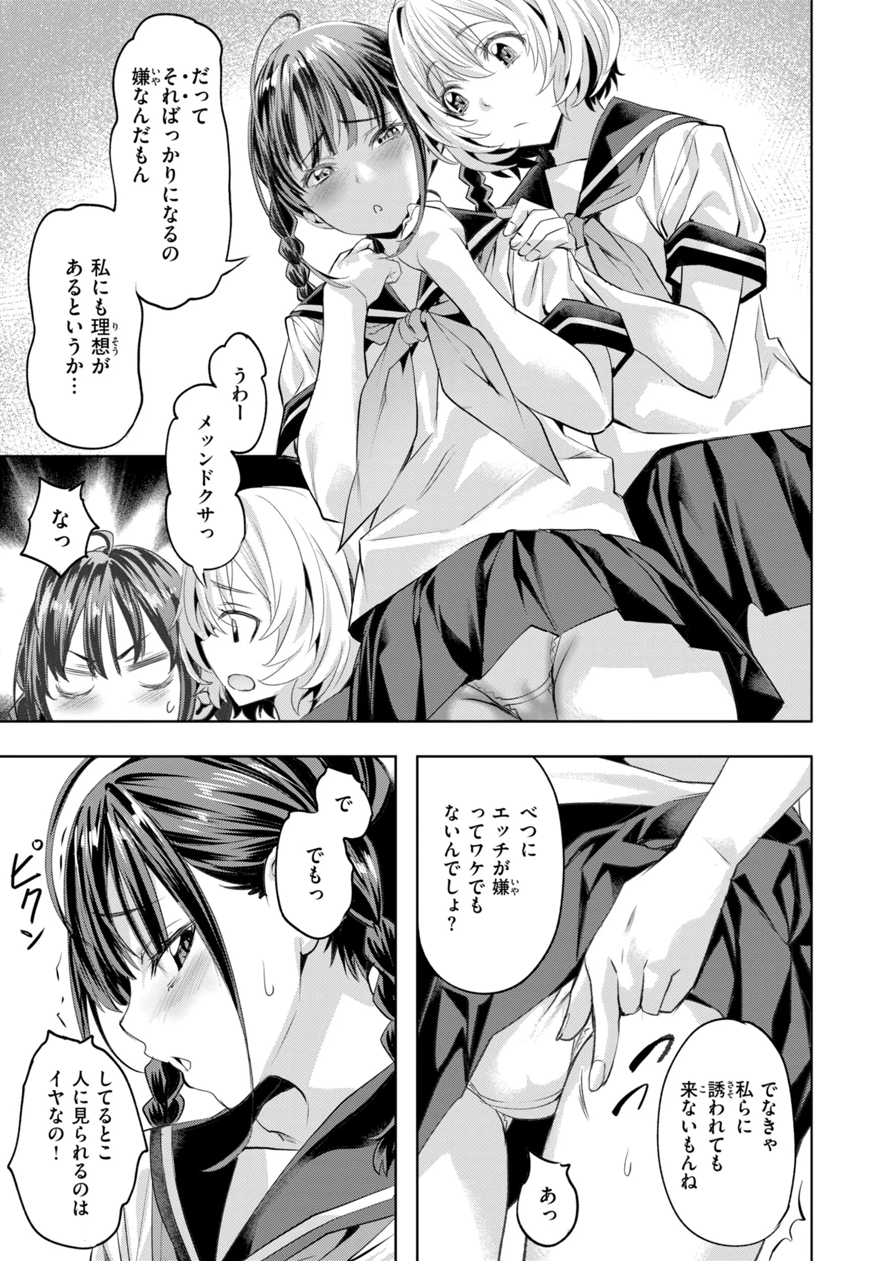 LOVEシャワーページ9