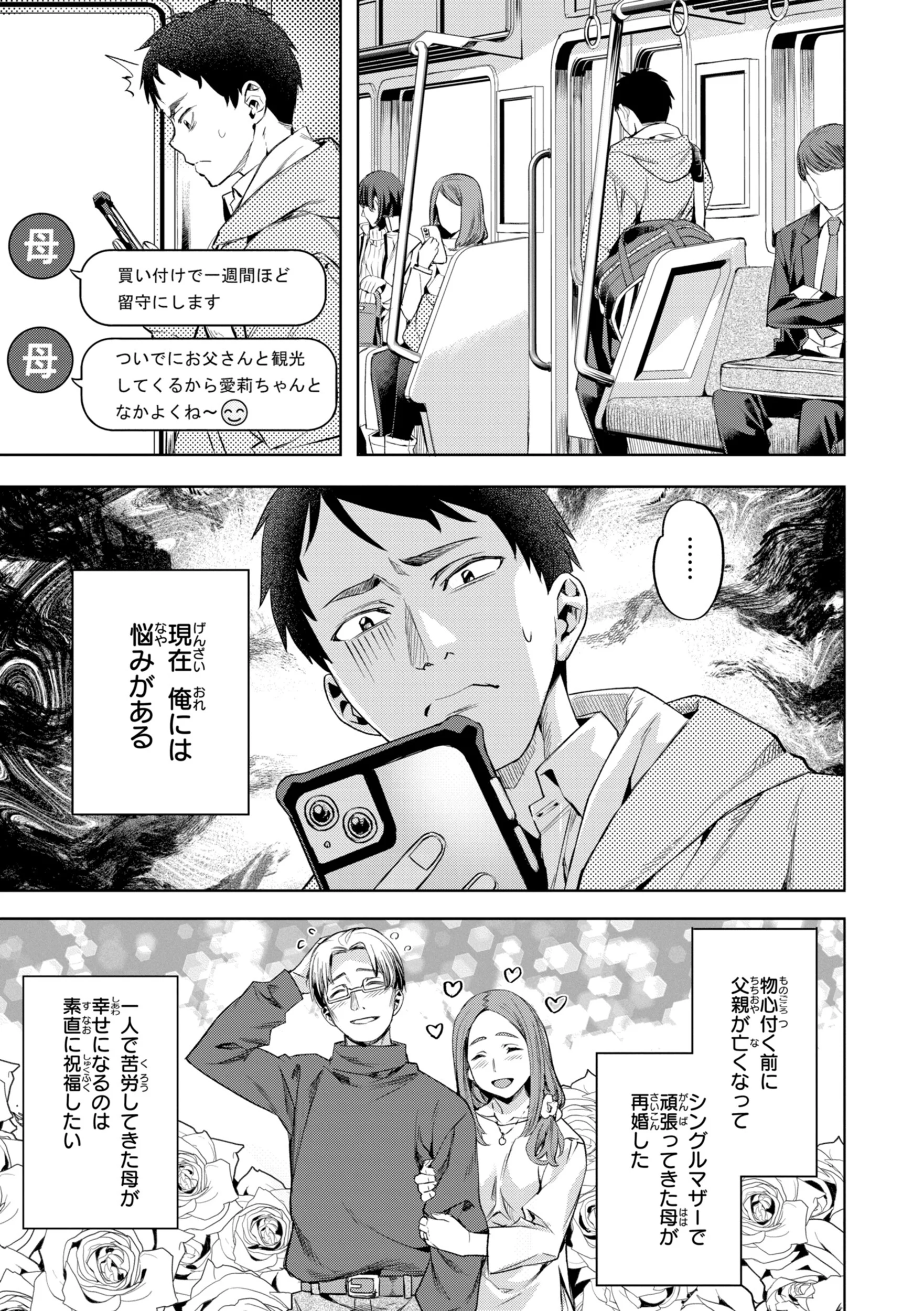 LOVEシャワーページ11