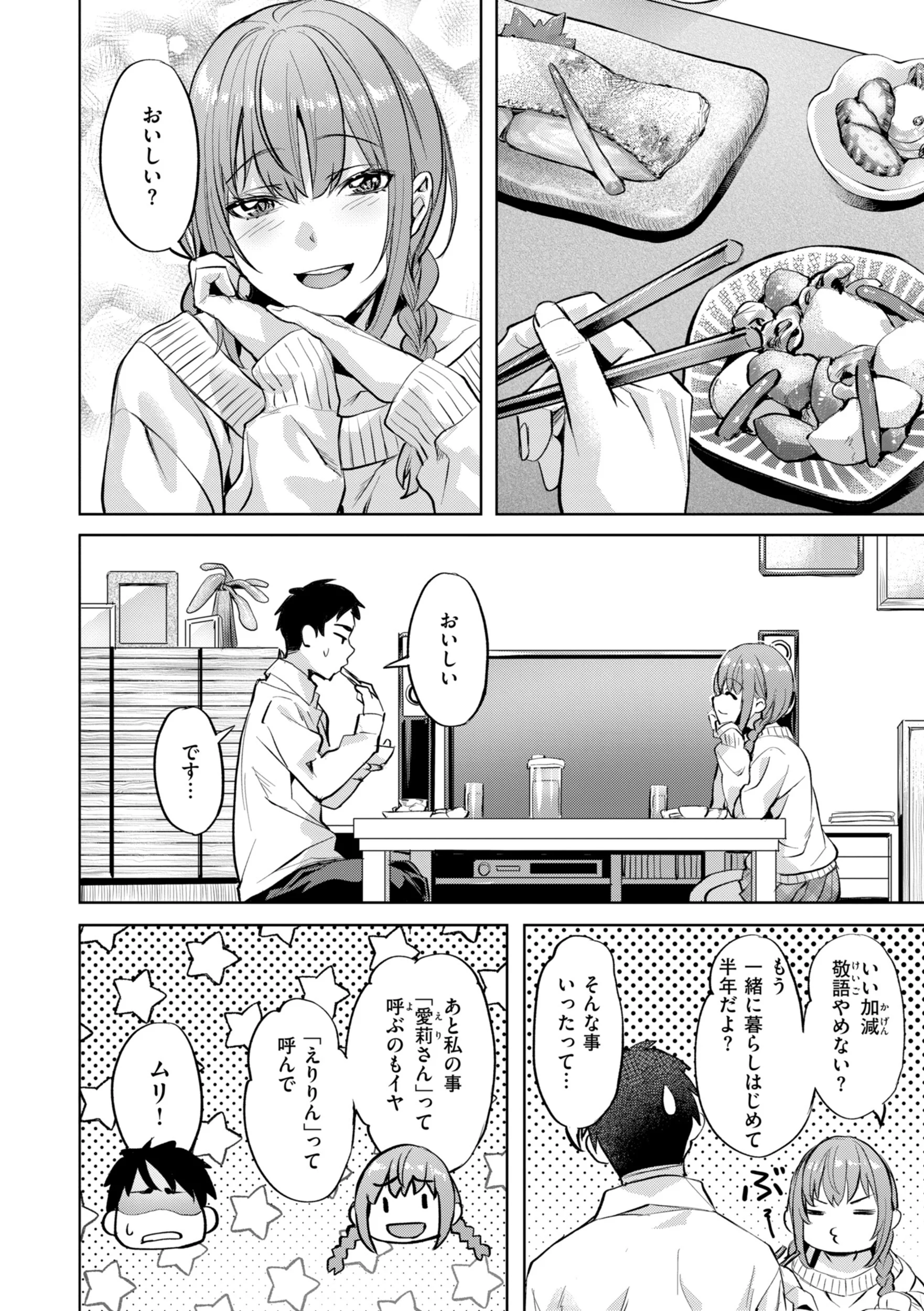 LOVEシャワーページ14