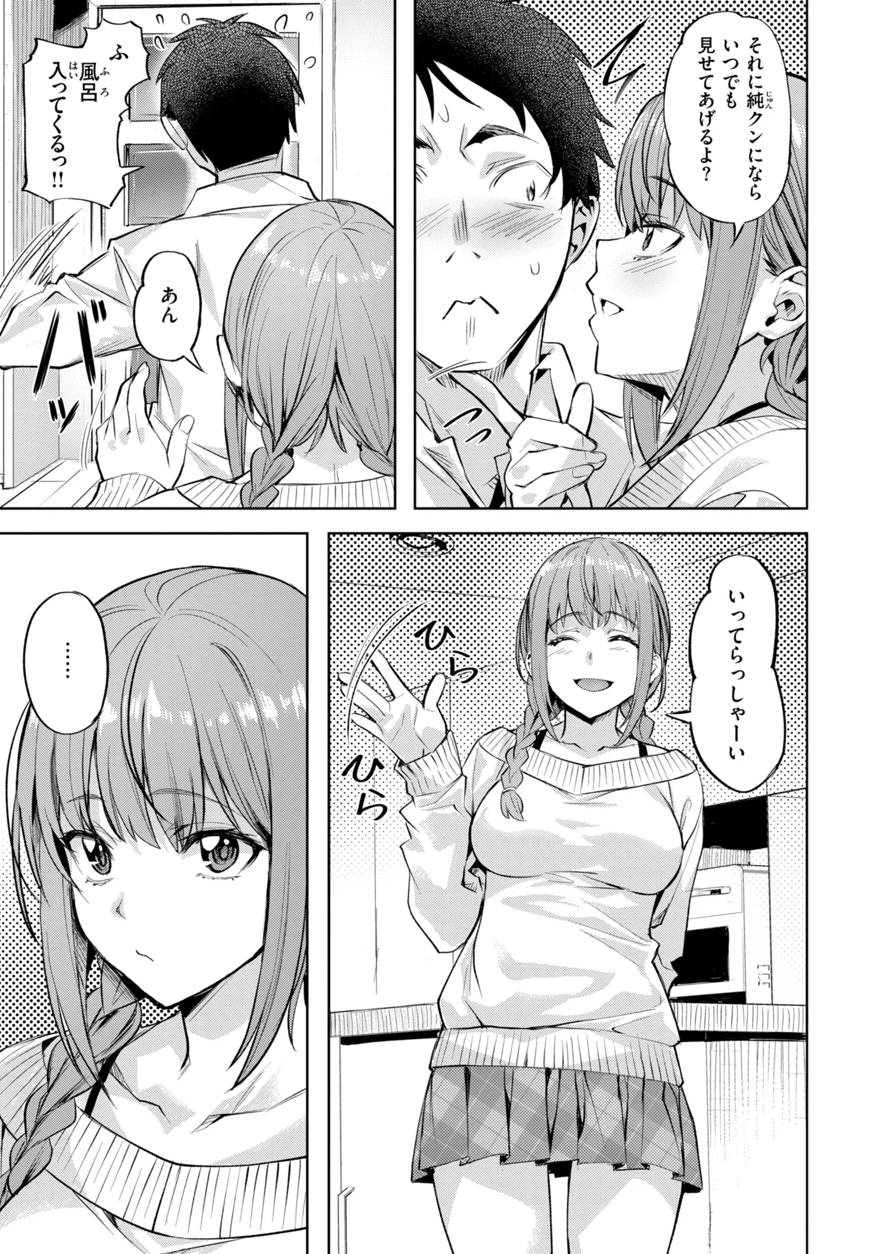 LOVEシャワーページ17