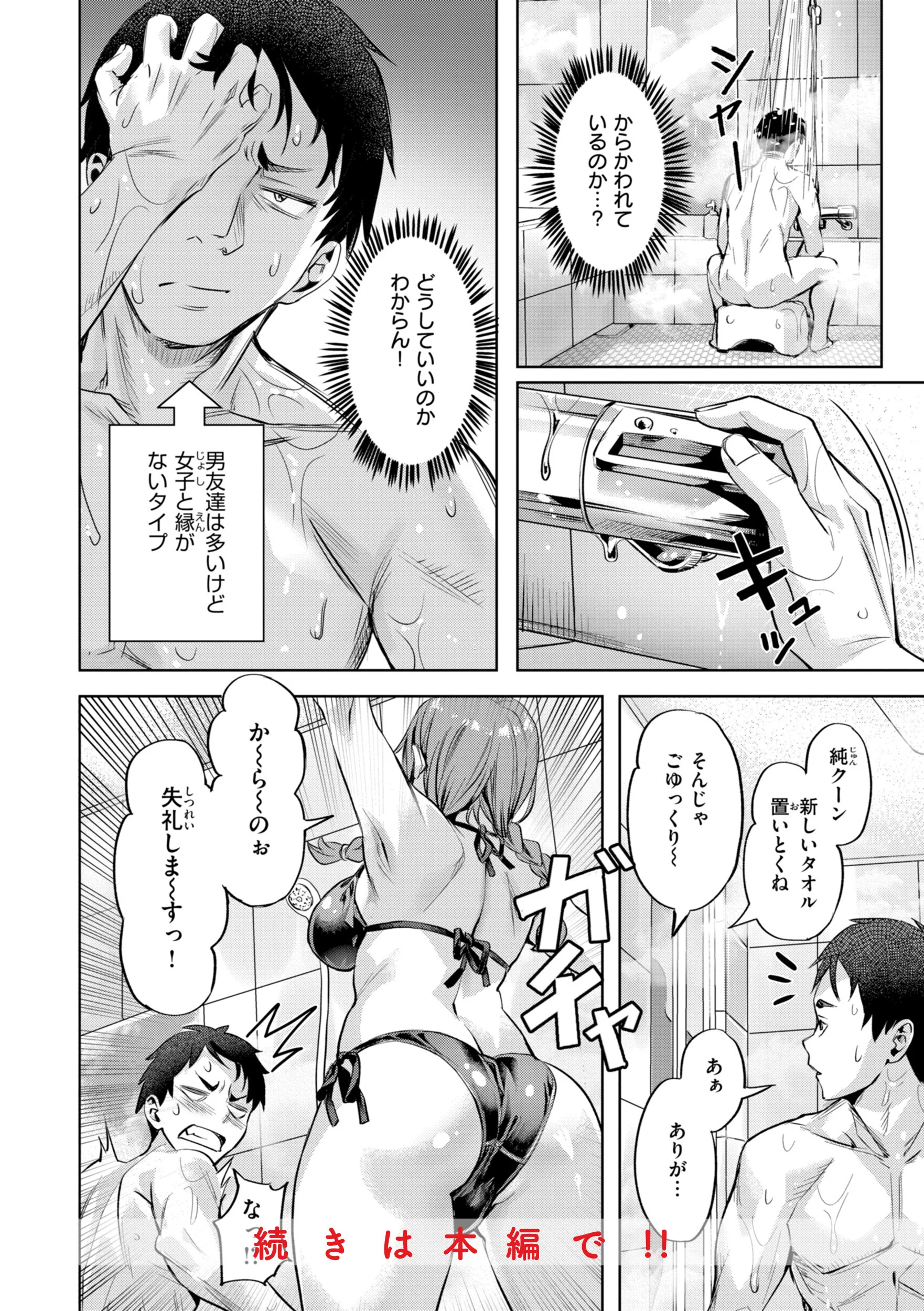 LOVEシャワーページ18