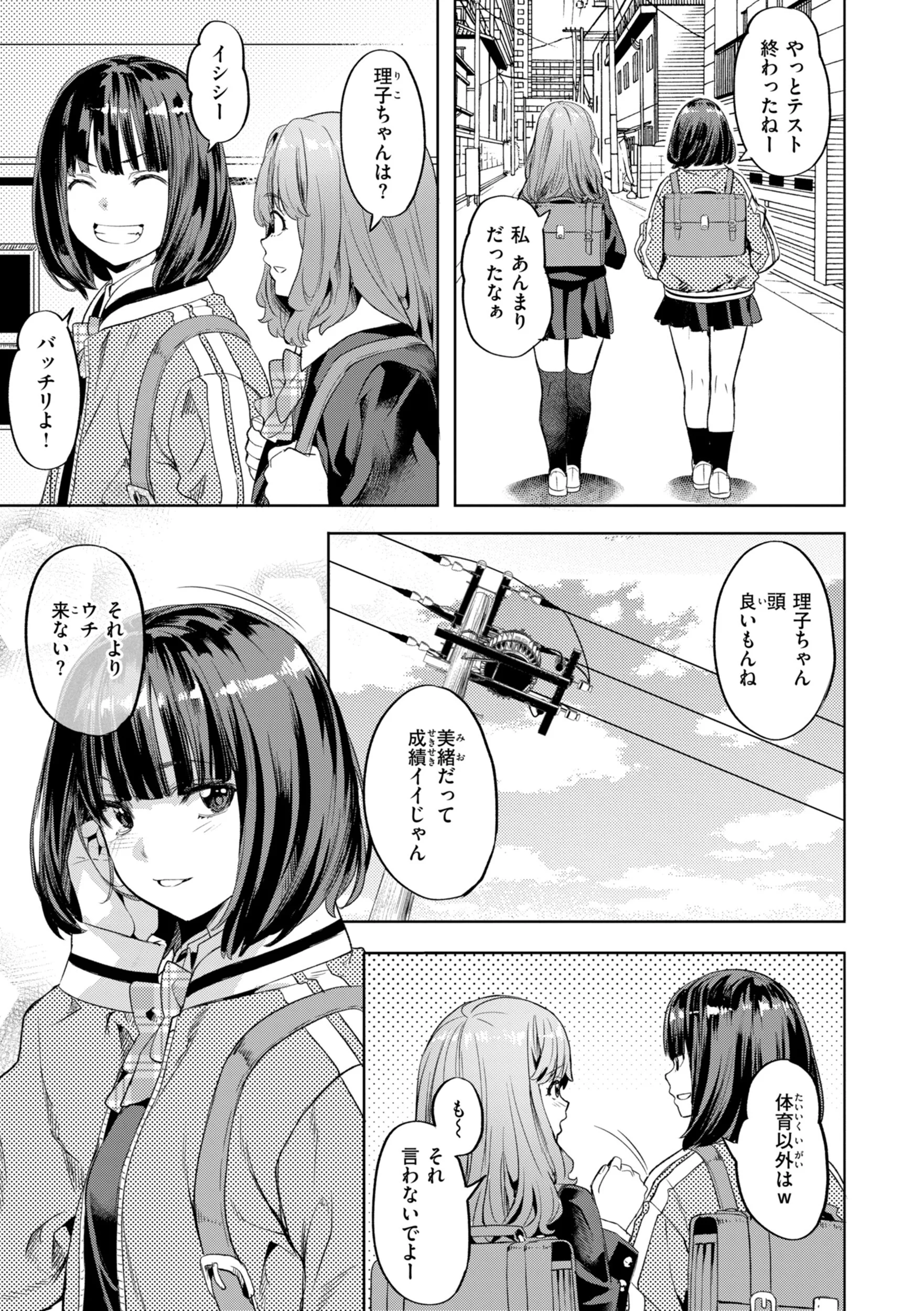 LOVEシャワーページ19
