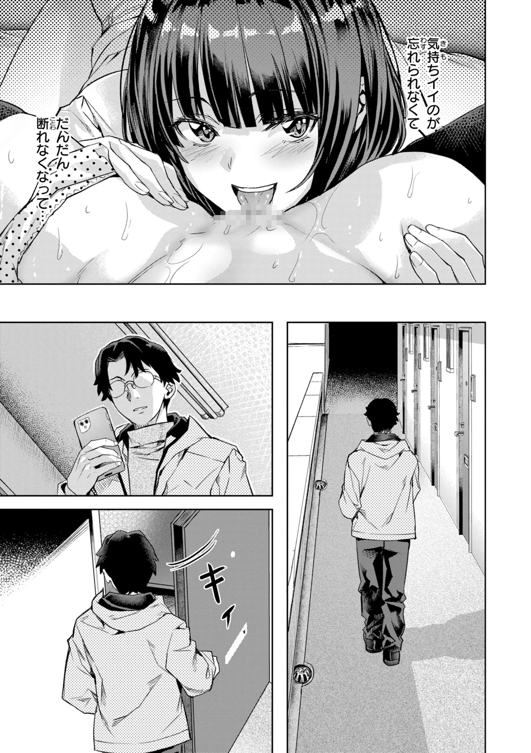 LOVEシャワーページ23