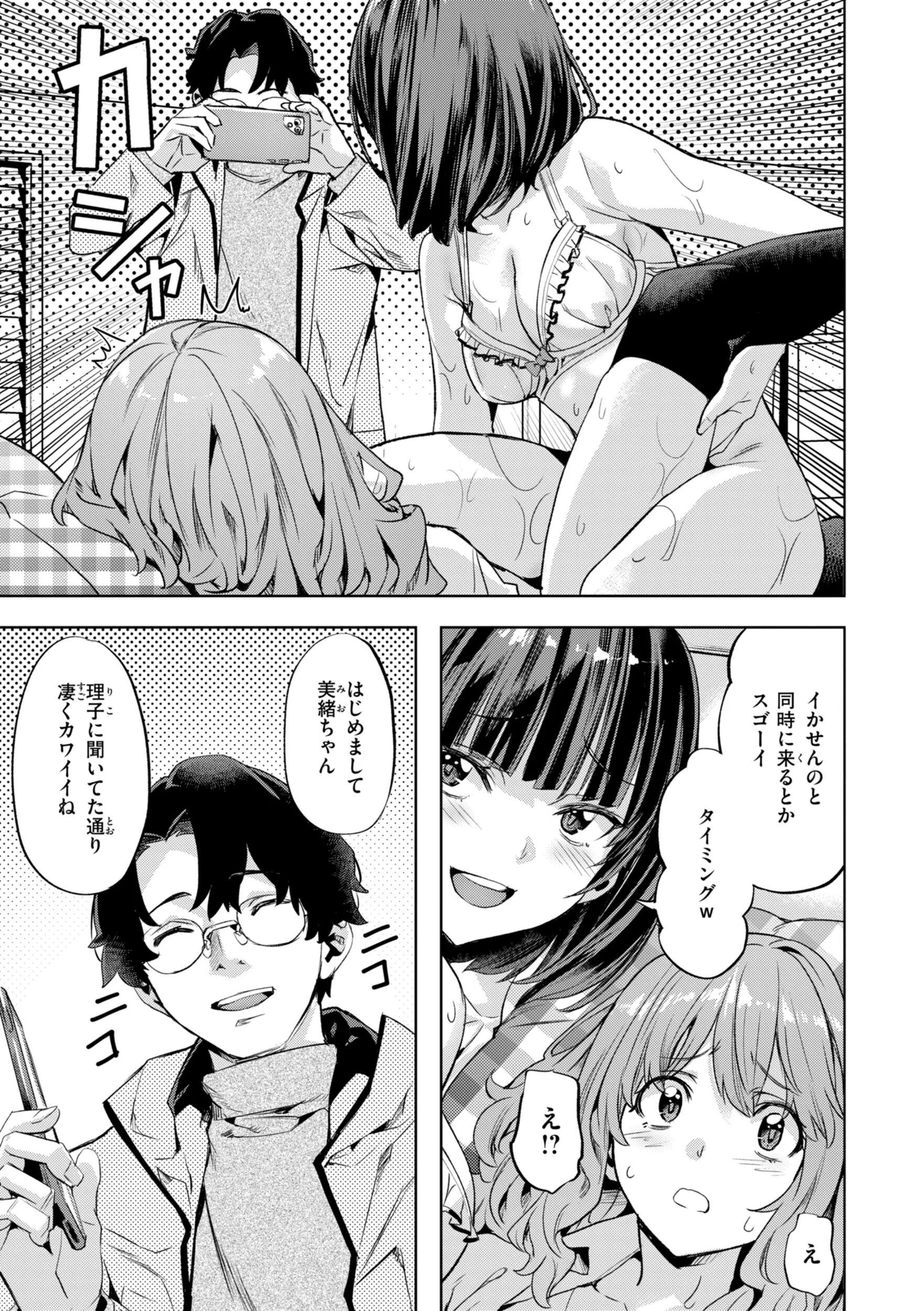 LOVEシャワーページ25