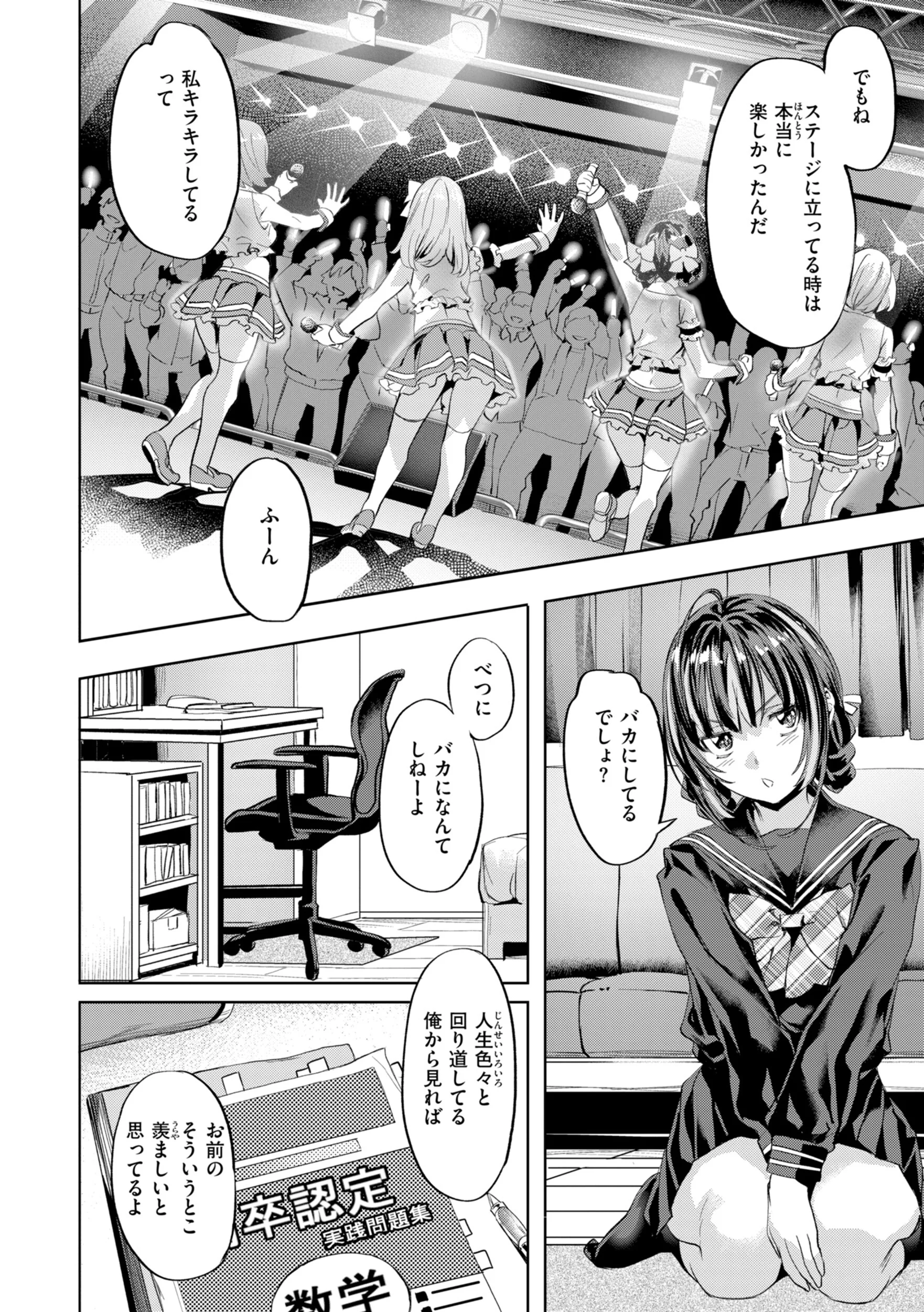 LOVEシャワーページ32