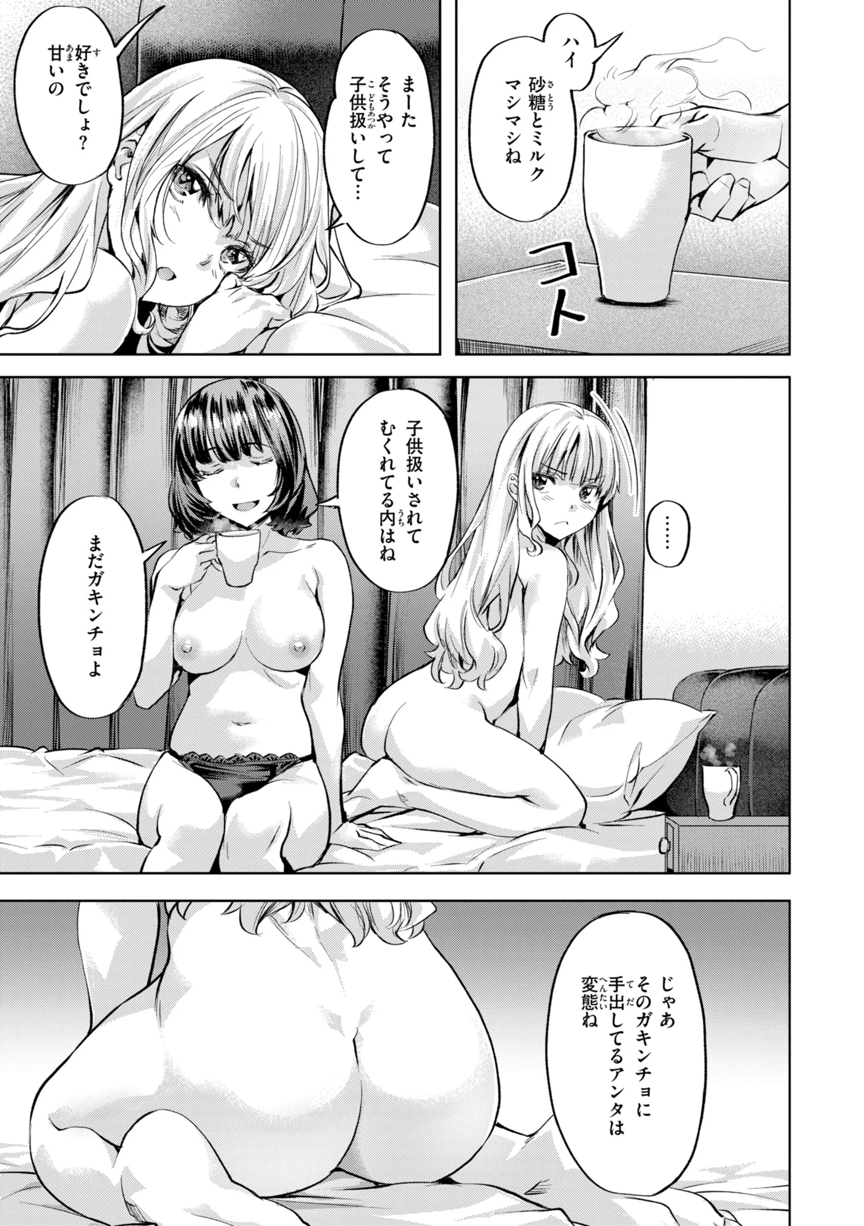 LOVEシャワーページ37