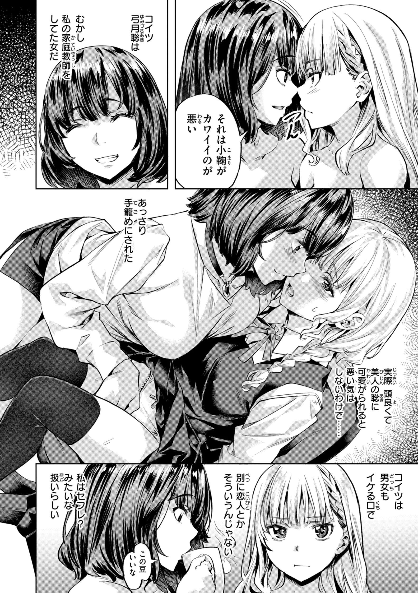 LOVEシャワーページ38