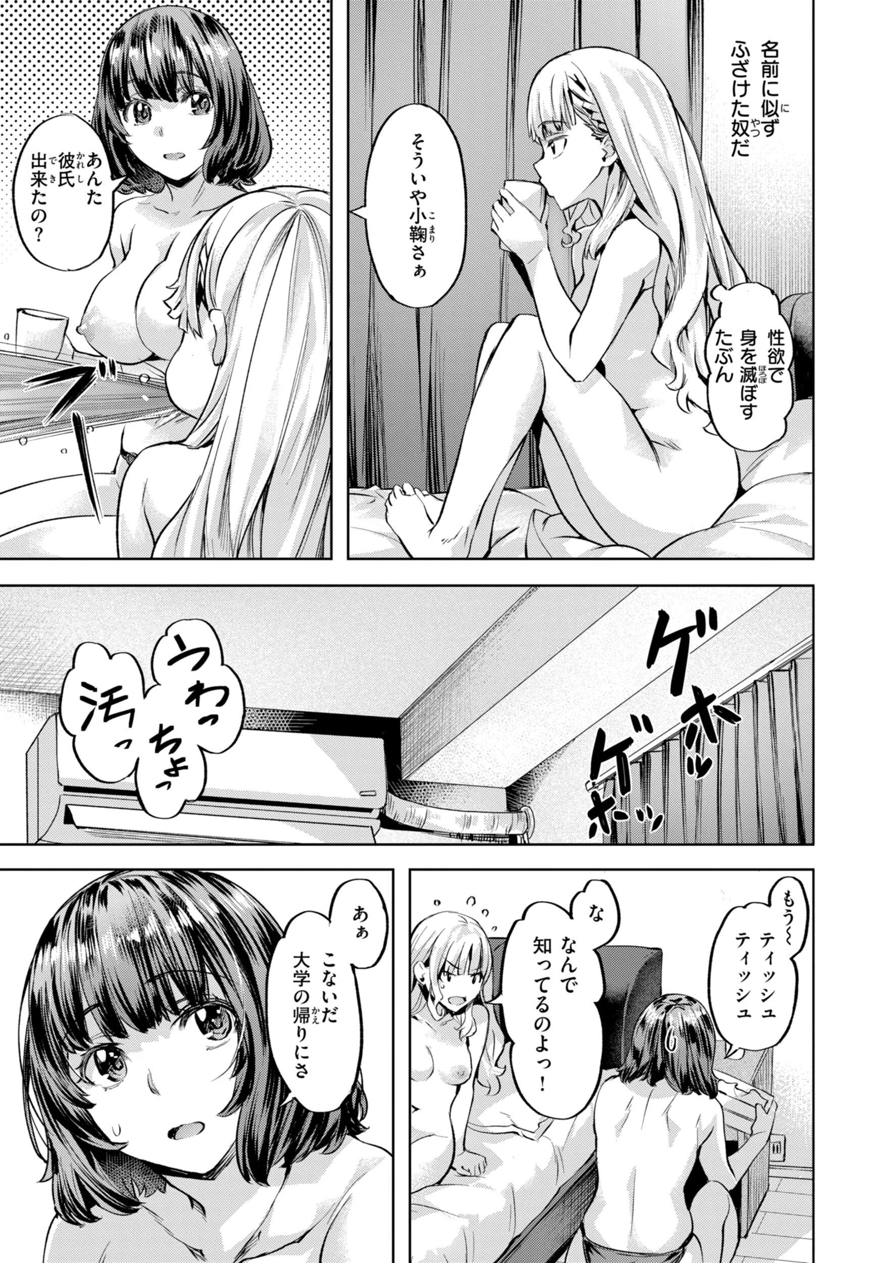 LOVEシャワーページ39