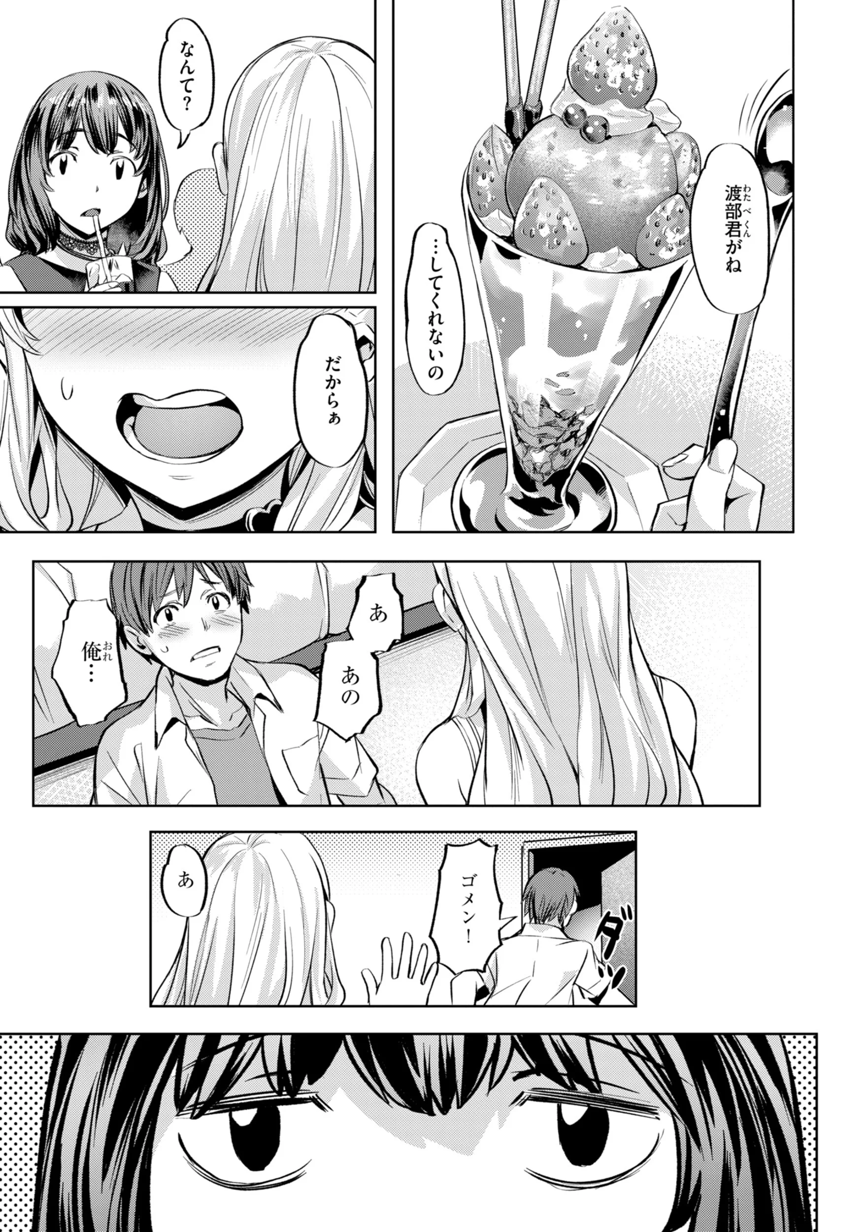 LOVEシャワーページ45