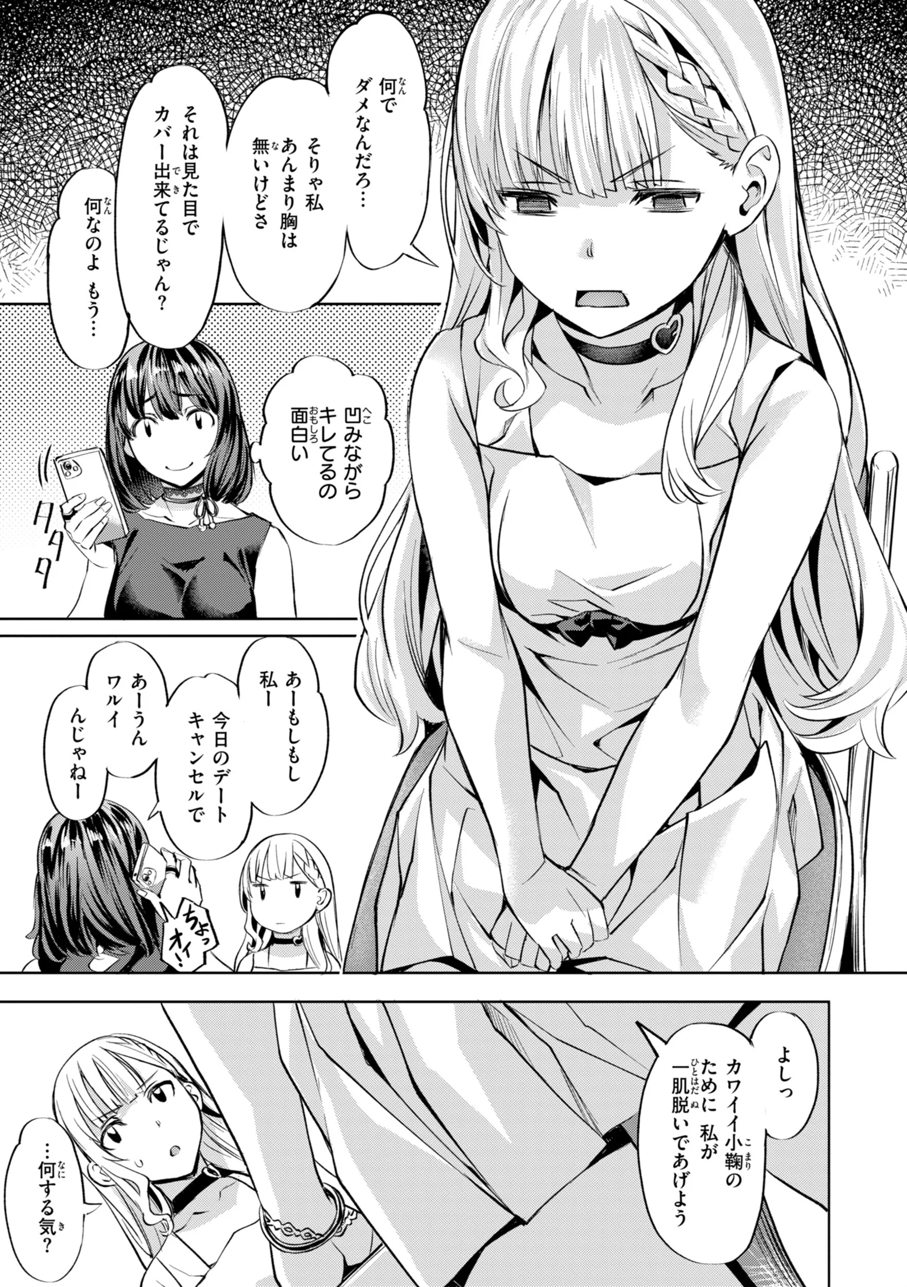 LOVEシャワーページ47