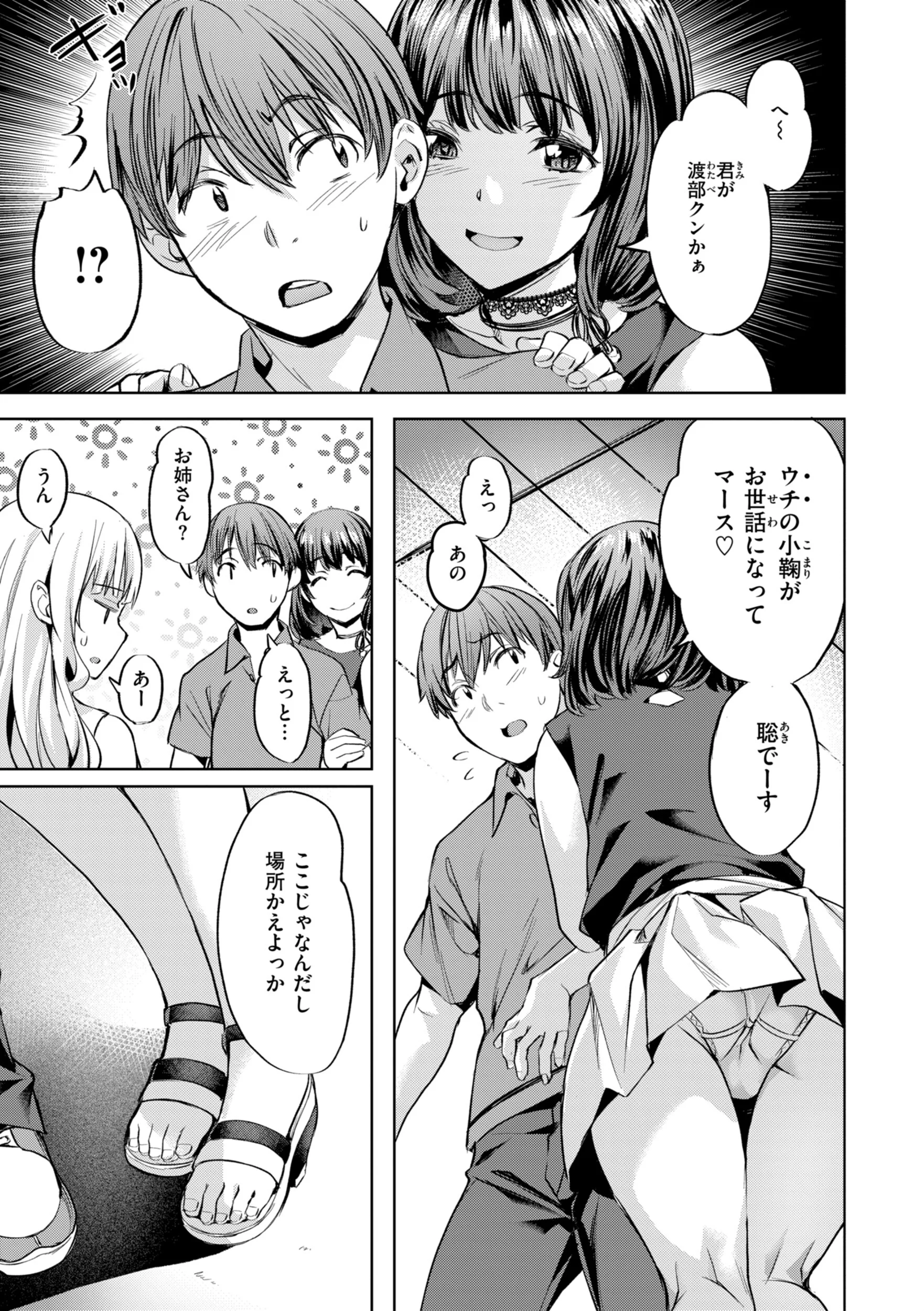 LOVEシャワーページ49