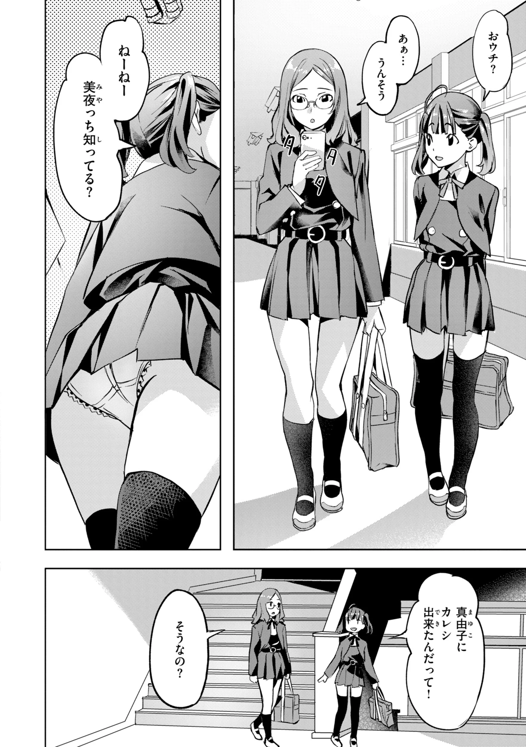 LOVEシャワーページ52