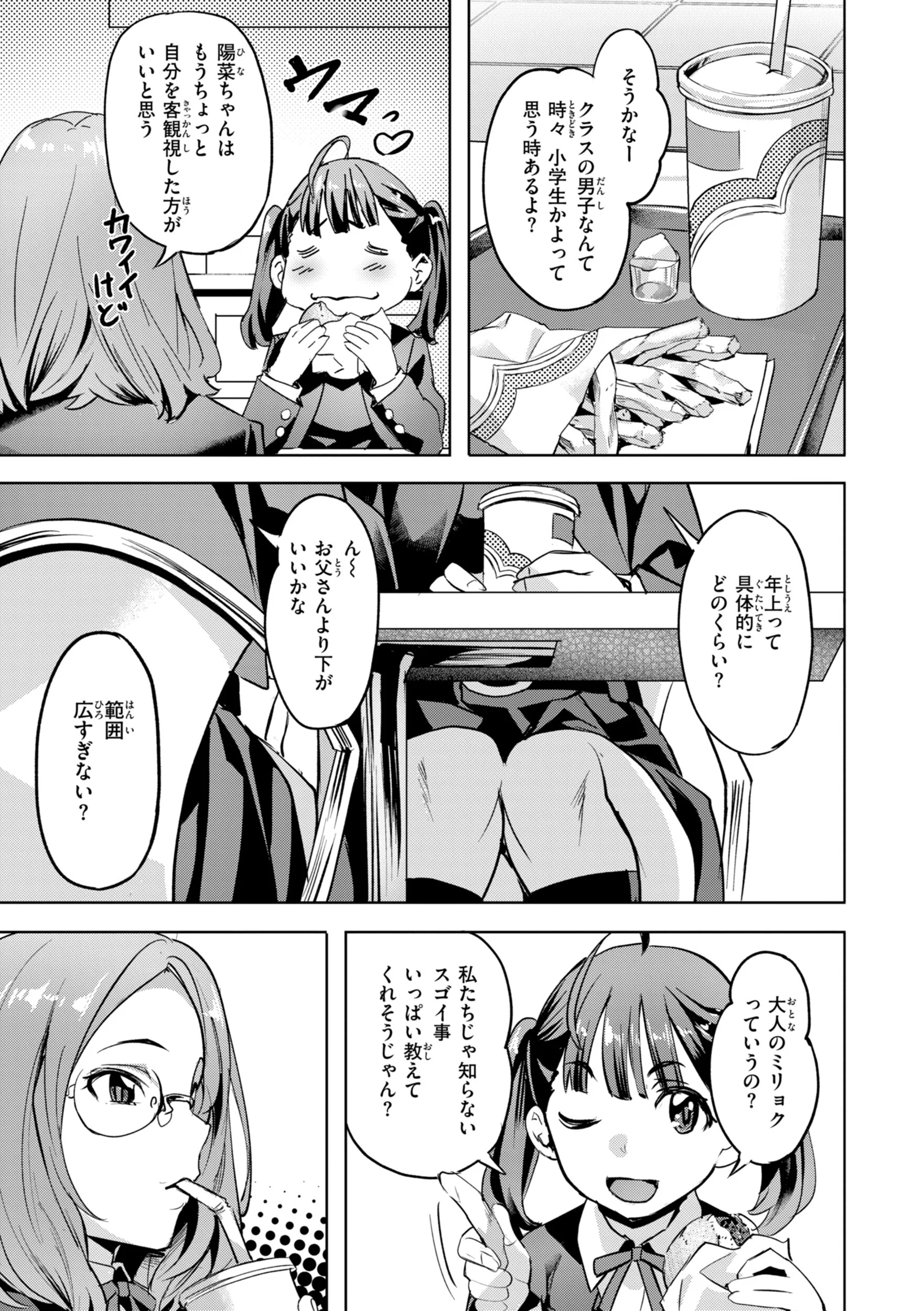 LOVEシャワーページ57