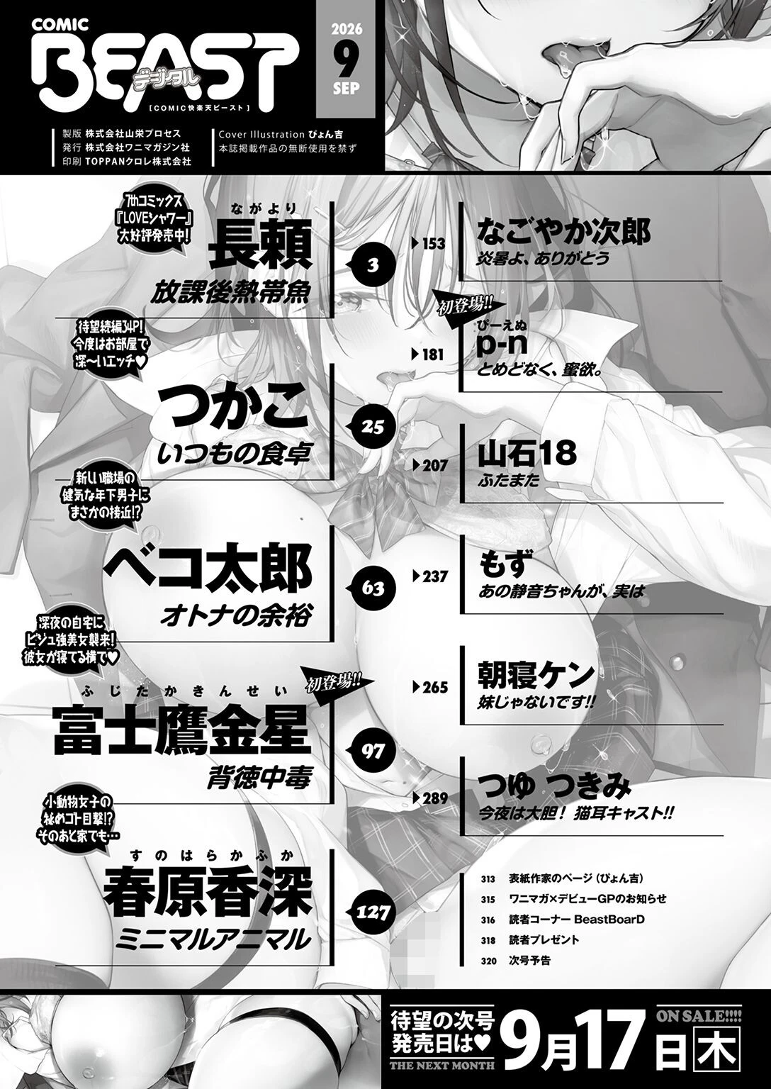 COMIC快楽天ビースト 2026年09月号ページ2