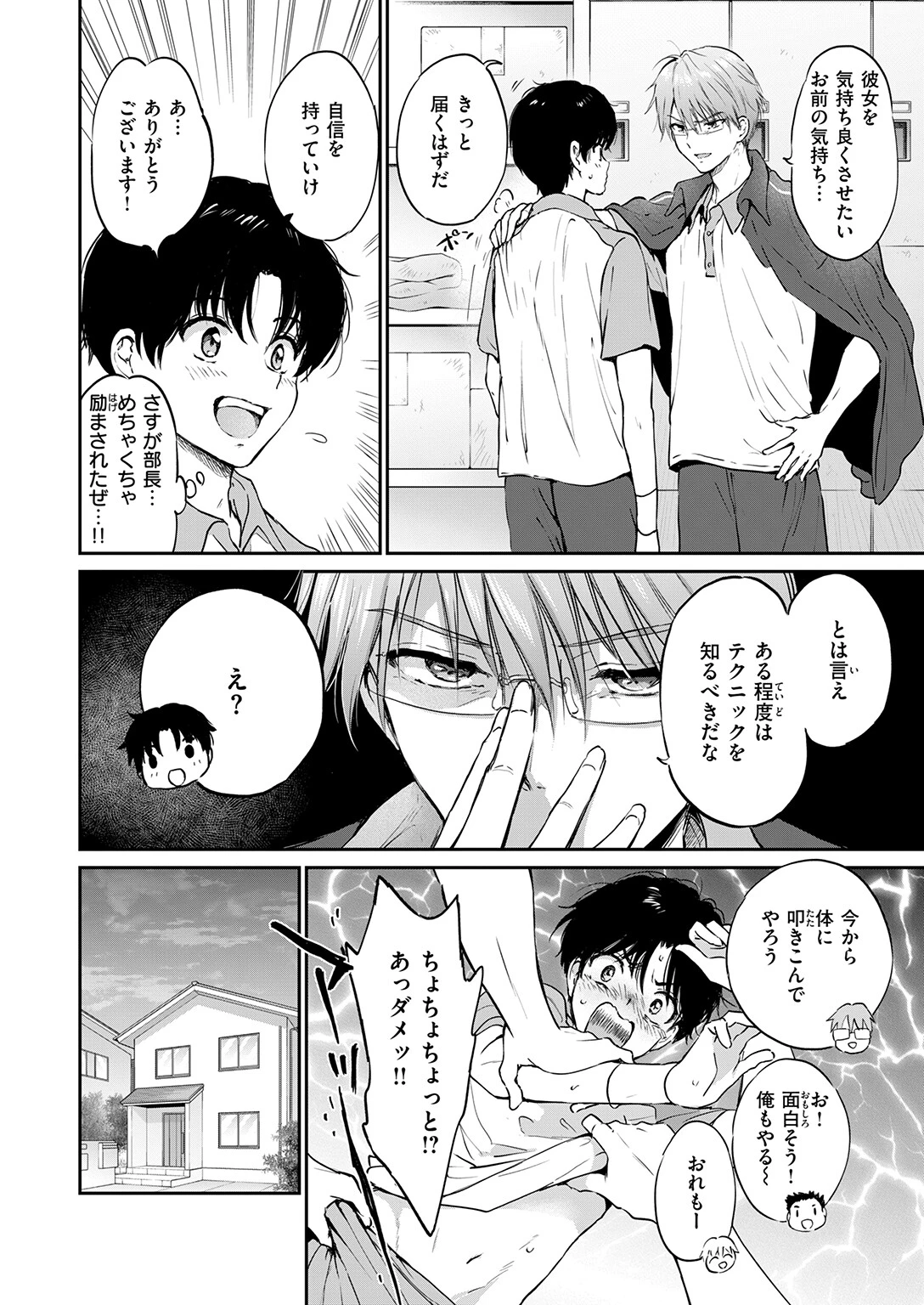 COMIC快楽天ビースト 2026年09月号ページ10