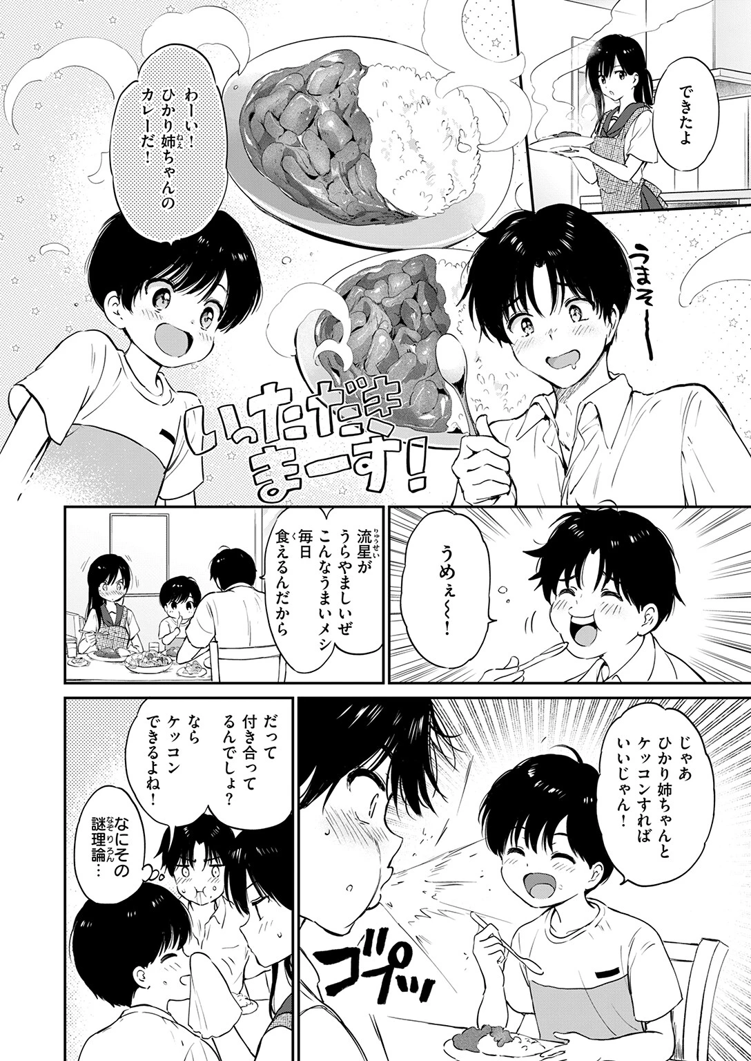 COMIC快楽天ビースト 2026年09月号ページ12