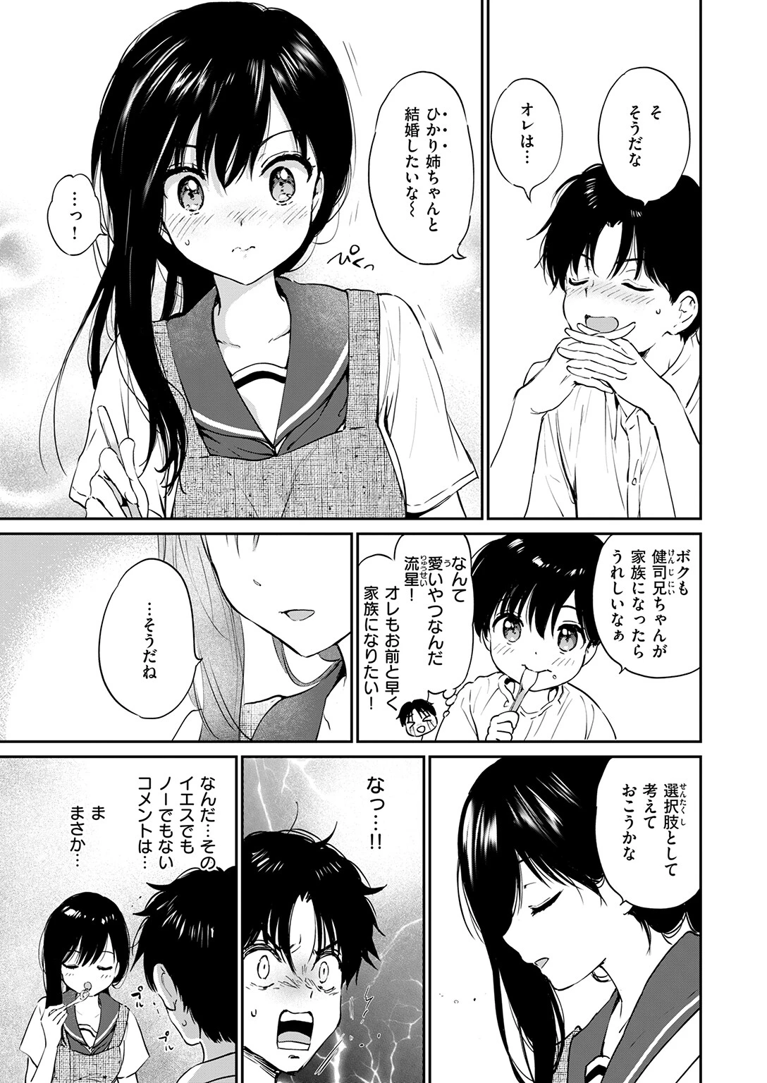 COMIC快楽天ビースト 2026年09月号ページ13