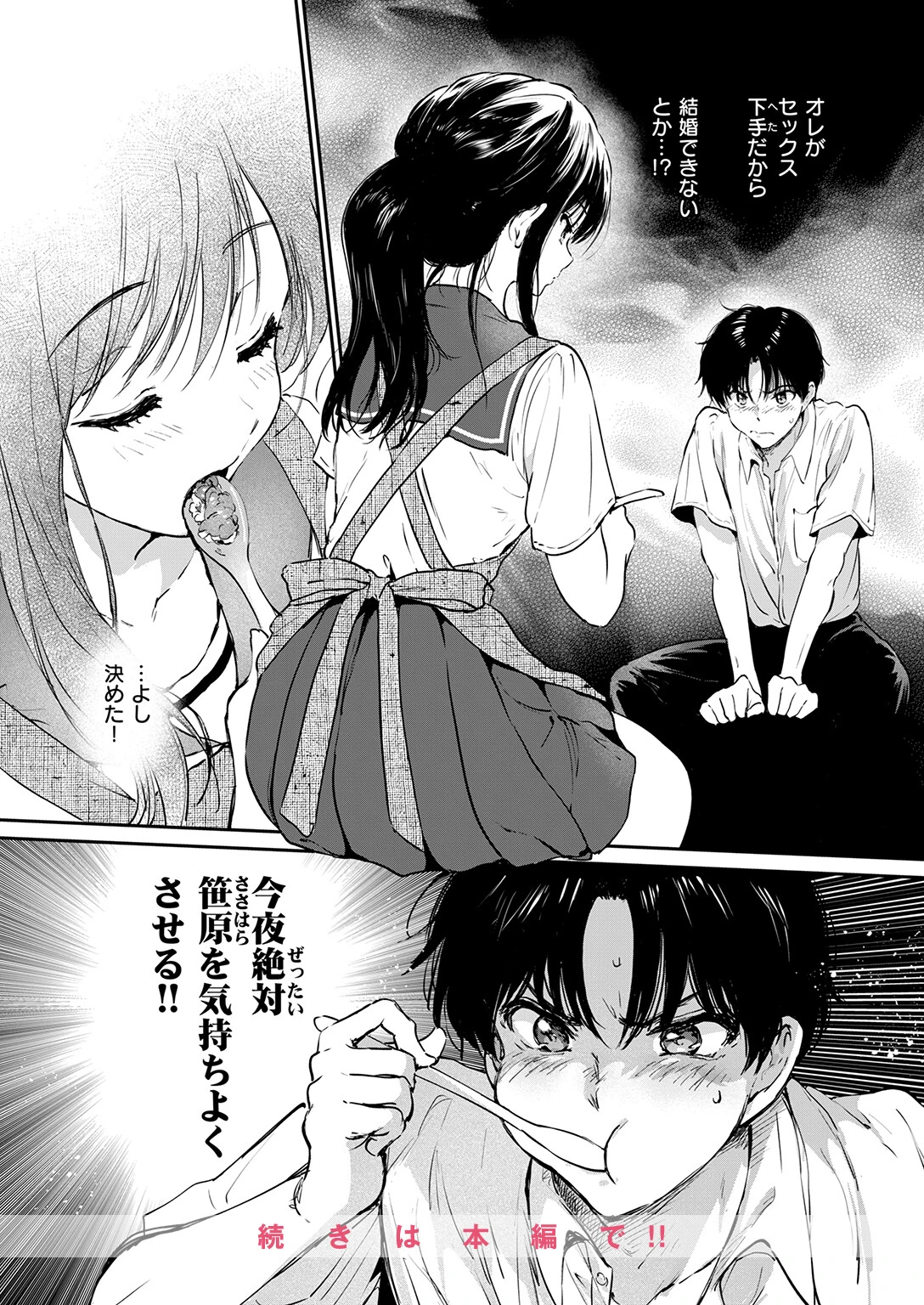 COMIC快楽天ビースト 2026年09月号ページ14